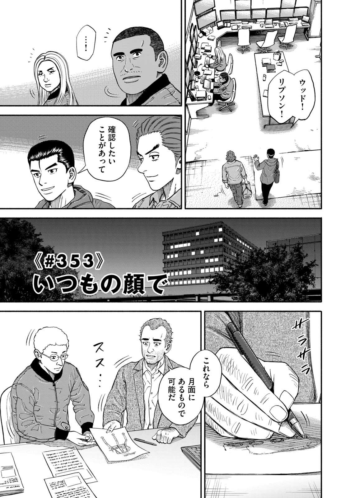 宇宙兄弟 - raw - 第350-358話 - https://jppp.mangajikan.cc/jppp/05021138/felbyku5sch.jpg