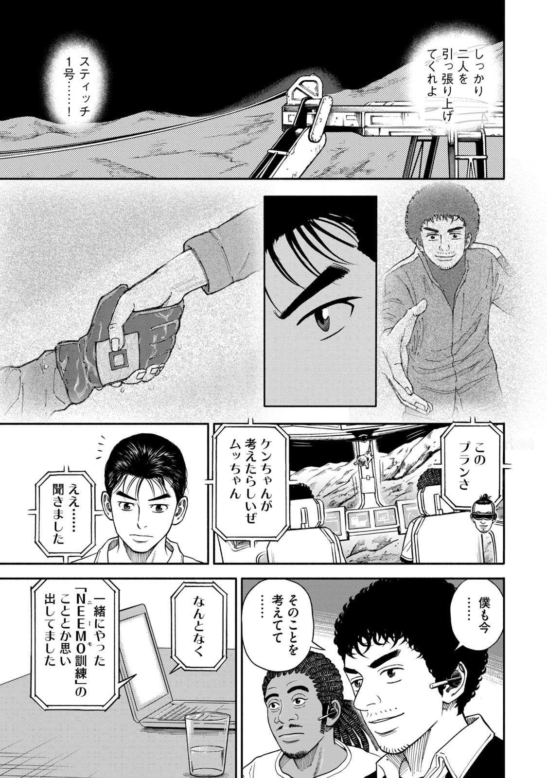 宇宙兄弟 - raw - 第350-358話 - https://jppp.mangajikan.cc/jppp/05021138/fjavvz4leaw.jpg