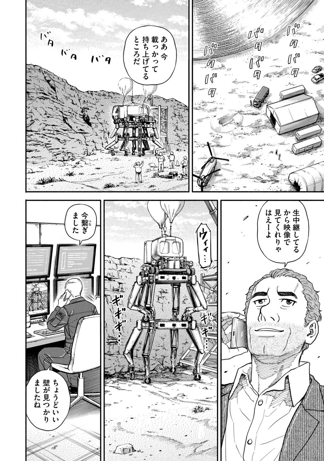 宇宙兄弟 - raw - 第350-358話 - https://jppp.mangajikan.cc/jppp/05021138/fyfvy24cpn4.jpg
