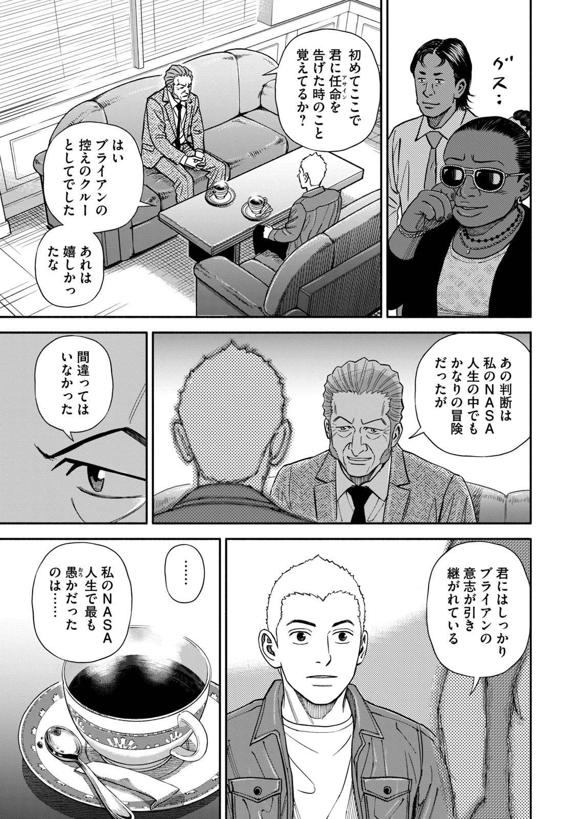 宇宙兄弟 - raw - 第359-367話 - https://jppp.mangajikan.cc/jppp/05021138/fyq1snjfykn.jpg