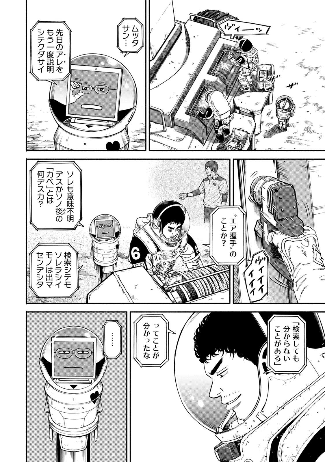 宇宙兄弟 - raw - 第350-358話 - https://jppp.mangajikan.cc/jppp/05021138/gsldhyrrw45.jpg