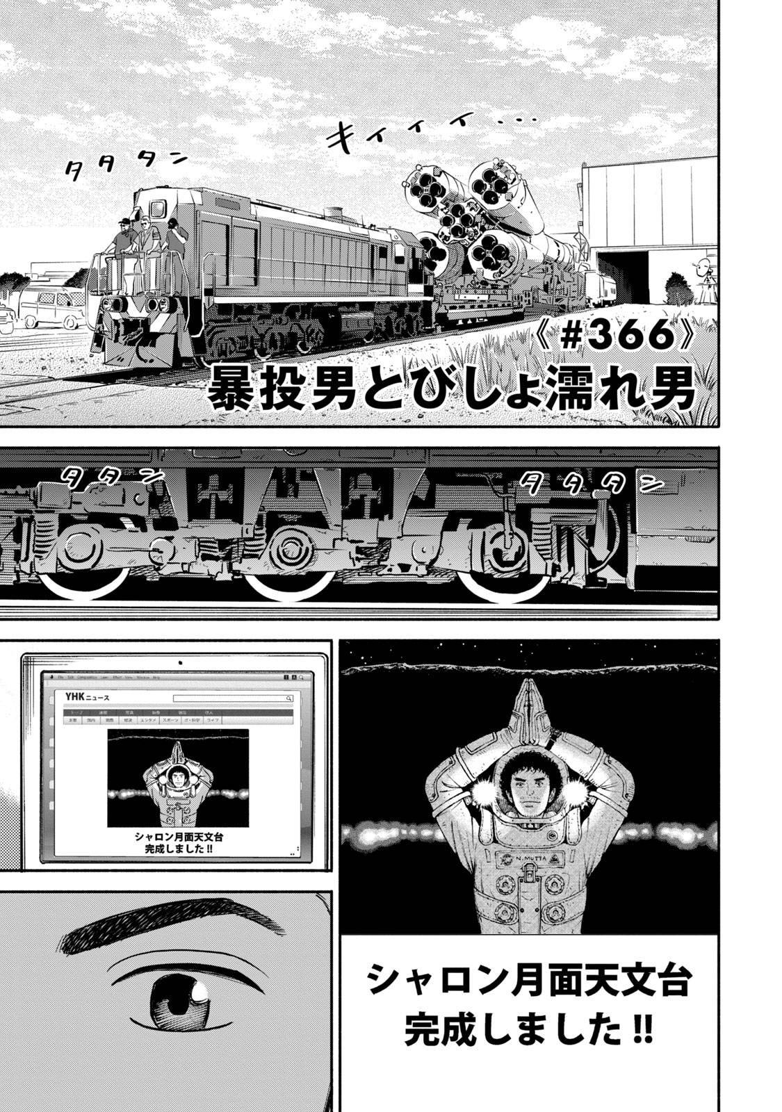 宇宙兄弟 - raw - 第359-367話 - https://jppp.mangajikan.cc/jppp/05021138/hitjwbqvtck.jpg