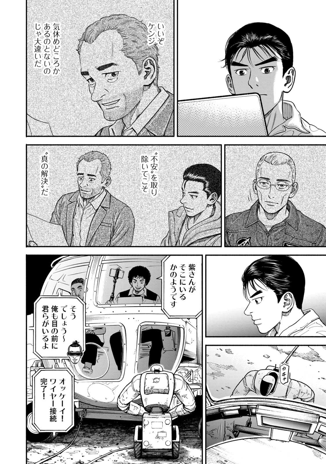 宇宙兄弟 - raw - 第350-358話 - https://jppp.mangajikan.cc/jppp/05021138/ieazc2pwd4a.jpg