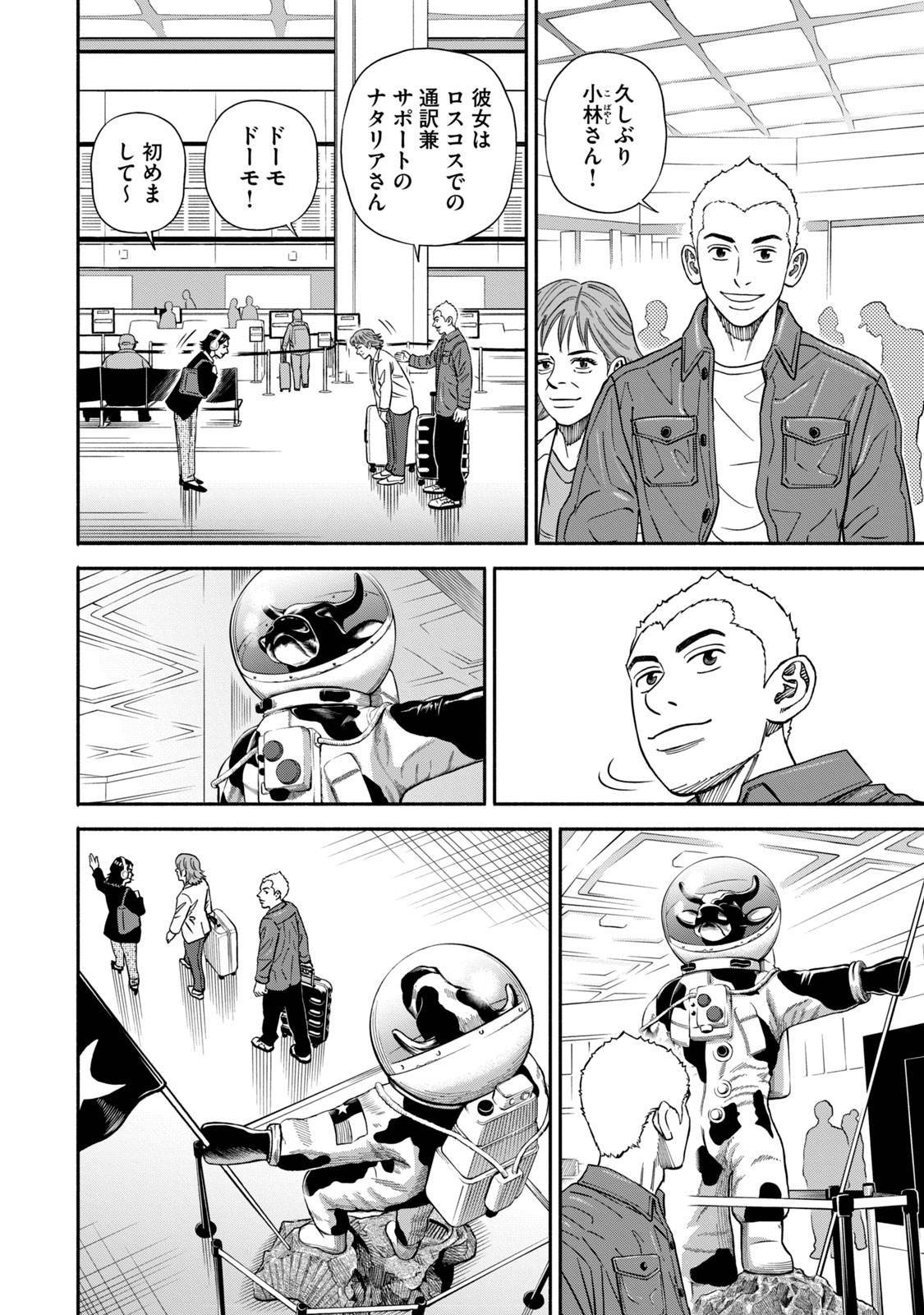 宇宙兄弟 - raw - 第359-367話 - https://jppp.mangajikan.cc/jppp/05021138/jfbekhvf0ux.jpg