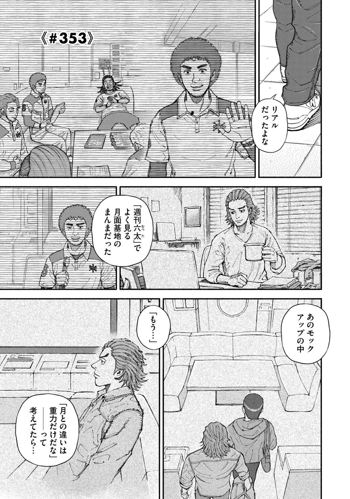 宇宙兄弟 - raw - 第350-358話 - https://jppp.mangajikan.cc/jppp/05021138/jglomjge4dr.jpg