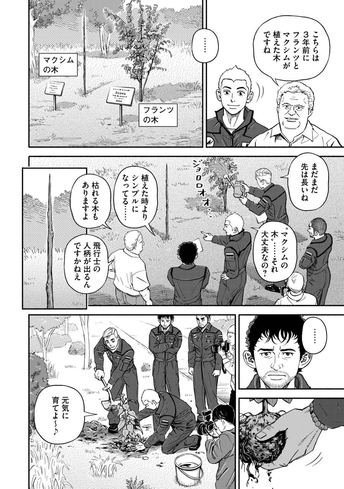 宇宙兄弟 - raw - 第359-367話 - https://jppp.mangajikan.cc/jppp/05021138/jromptl5zz5.jpg