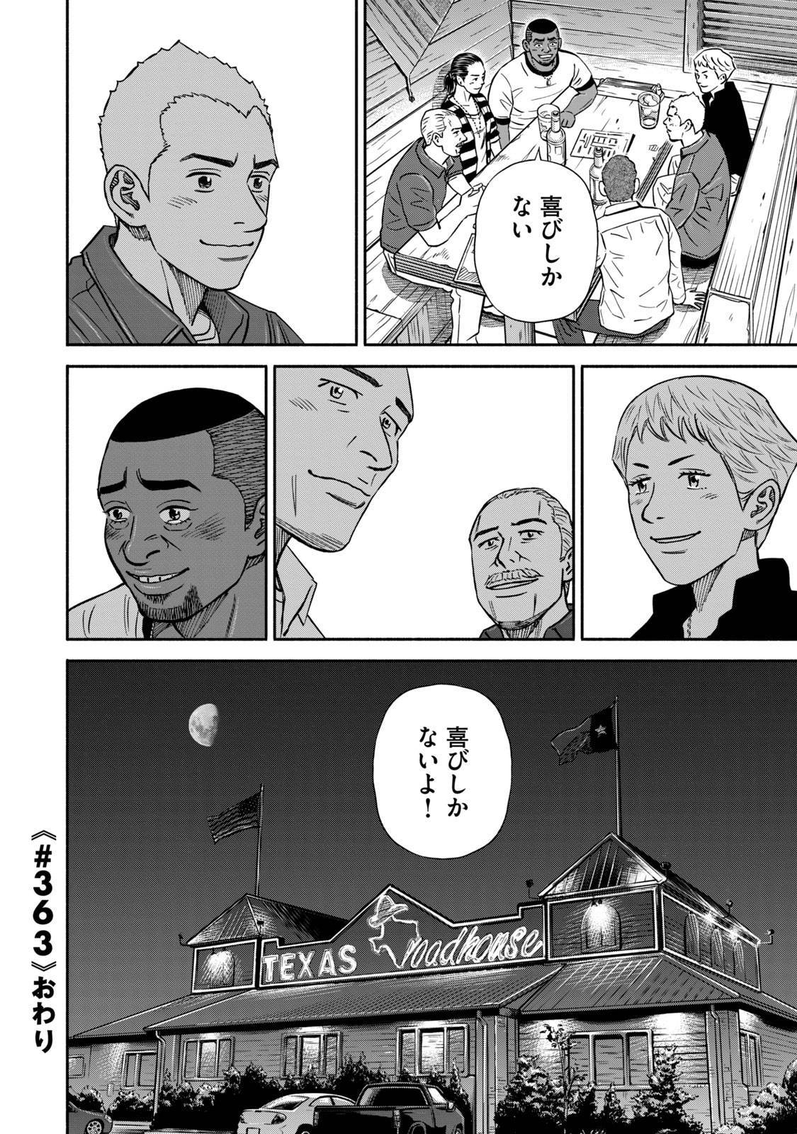 宇宙兄弟 - raw - 第359-367話 - https://jppp.mangajikan.cc/jppp/05021138/jvoajmresnx.jpg