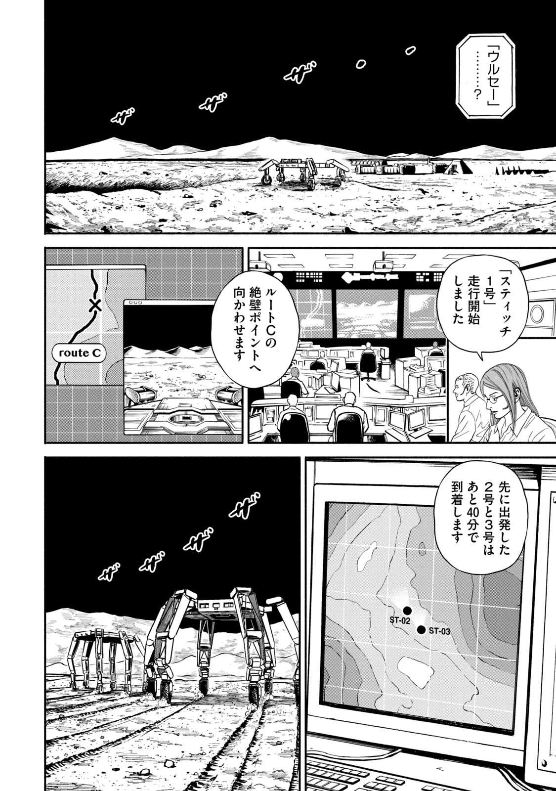 宇宙兄弟 - raw - 第350-358話 - https://jppp.mangajikan.cc/jppp/05021138/jw3dgleydkn.jpg