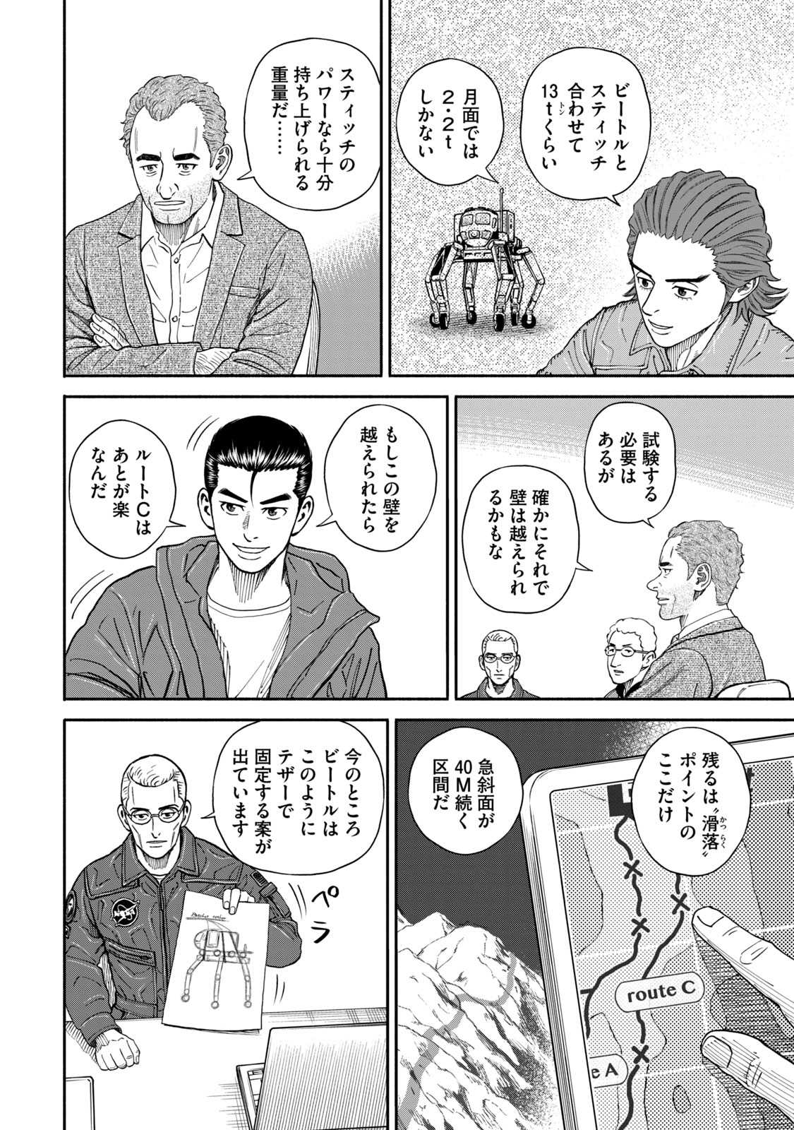 宇宙兄弟 - raw - 第350-358話 - https://jppp.mangajikan.cc/jppp/05021138/kbfowom3vm4.jpg