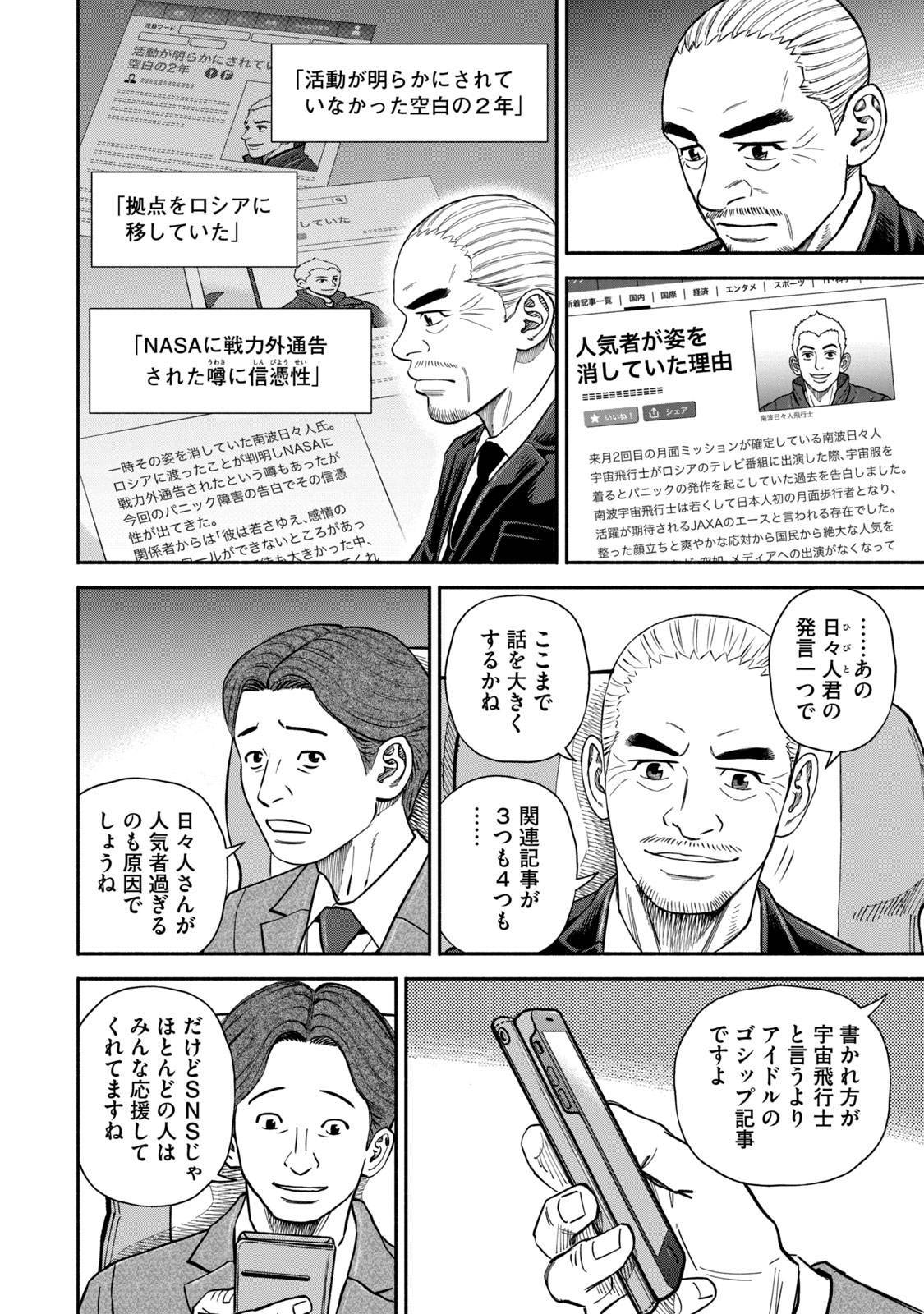 宇宙兄弟 - raw - 第359-367話 - https://jppp.mangajikan.cc/jppp/05021138/kf3zqr40qco.jpg