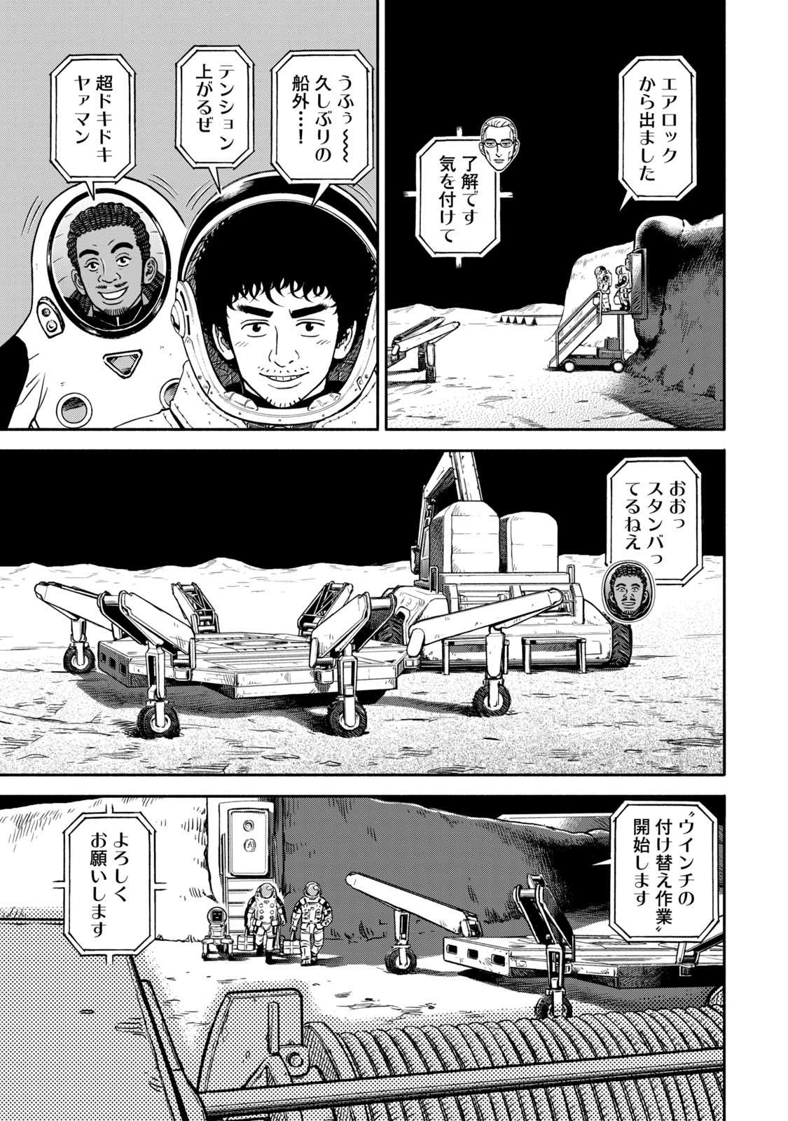 宇宙兄弟 - raw - 第350-358話 - https://jppp.mangajikan.cc/jppp/05021138/kl5kkob2zml.jpg
