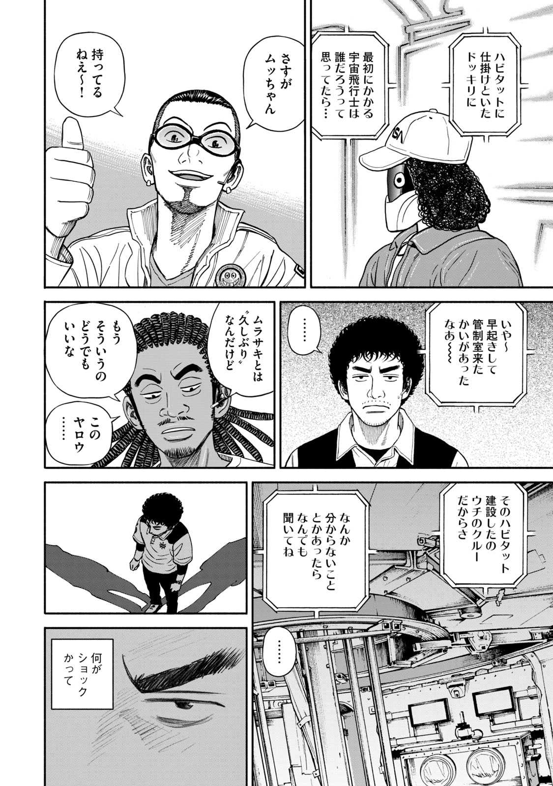 宇宙兄弟 - raw - 第350-358話 - https://jppp.mangajikan.cc/jppp/05021138/ljbhuqmkhuh.jpg