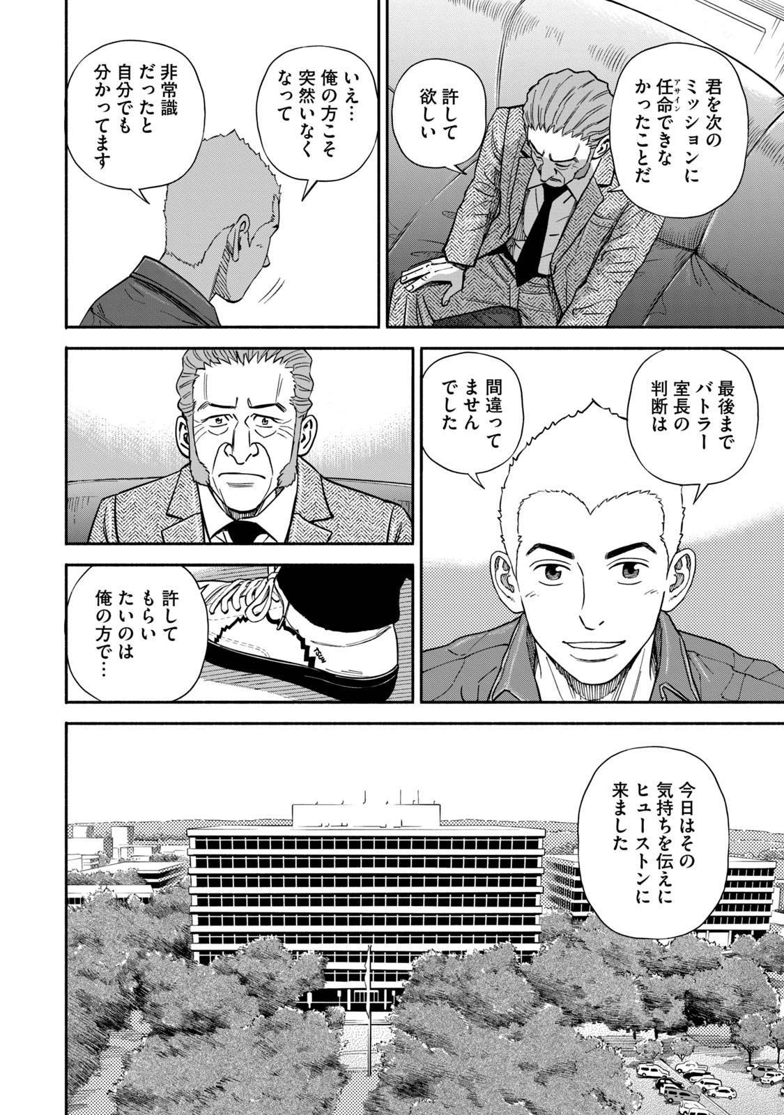 宇宙兄弟 - raw - 第359-367話 - https://jppp.mangajikan.cc/jppp/05021138/ljykqwfrq4m.jpg