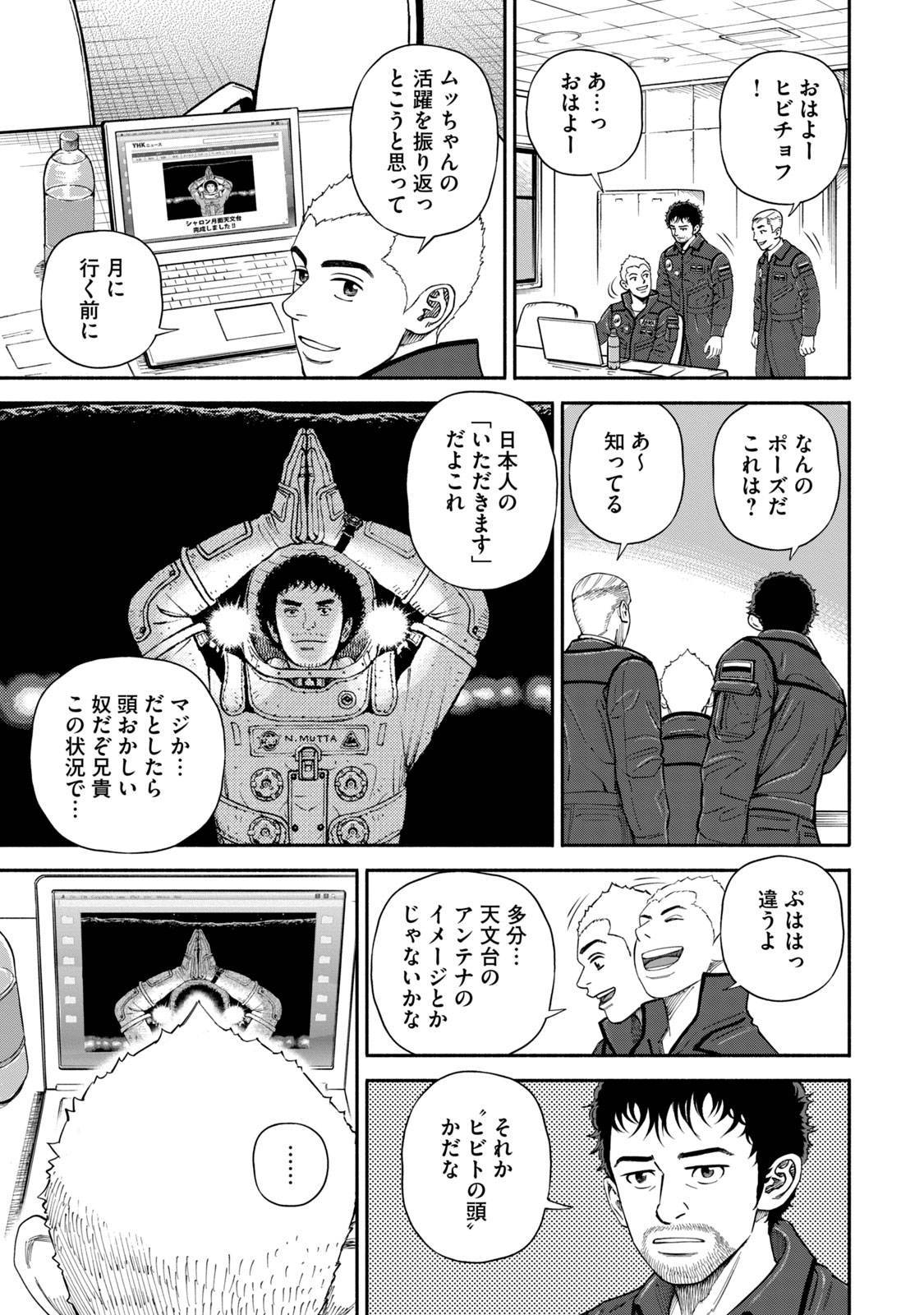 宇宙兄弟 - raw - 第359-367話 - https://jppp.mangajikan.cc/jppp/05021138/lyuzsz3seip.jpg