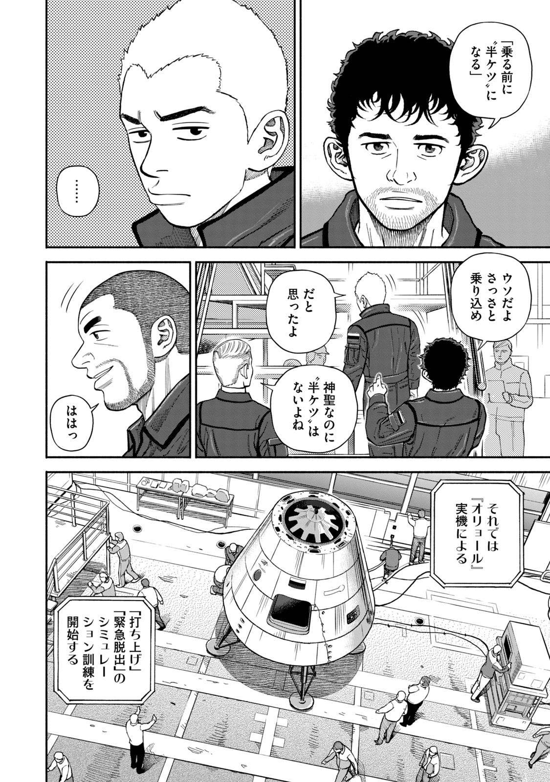 宇宙兄弟 - raw - 第359-367話 - https://jppp.mangajikan.cc/jppp/05021138/m1zfazs4kax.jpg