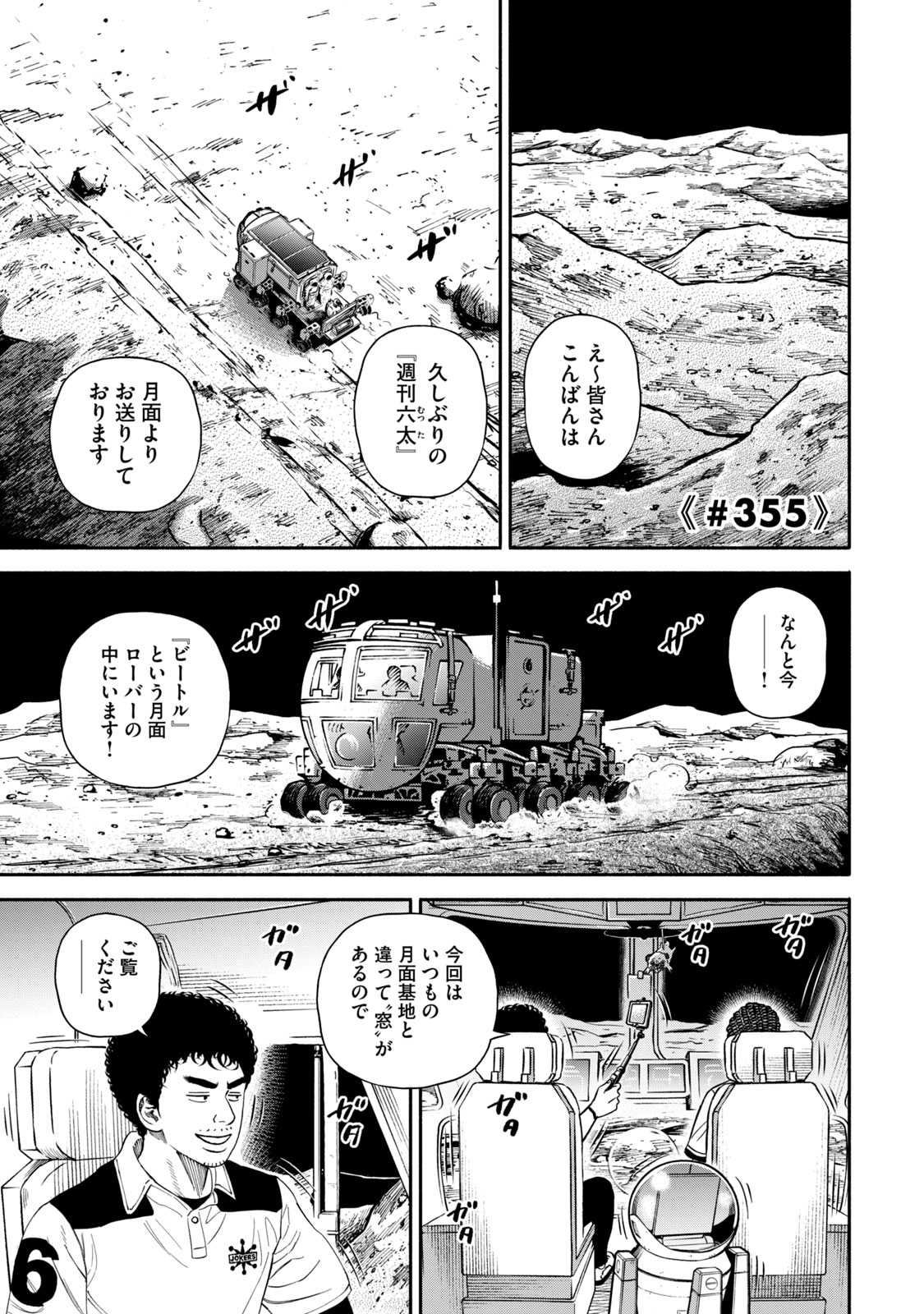 宇宙兄弟 - raw - 第350-358話 - https://jppp.mangajikan.cc/jppp/05021138/marxsl2ykcd.jpg