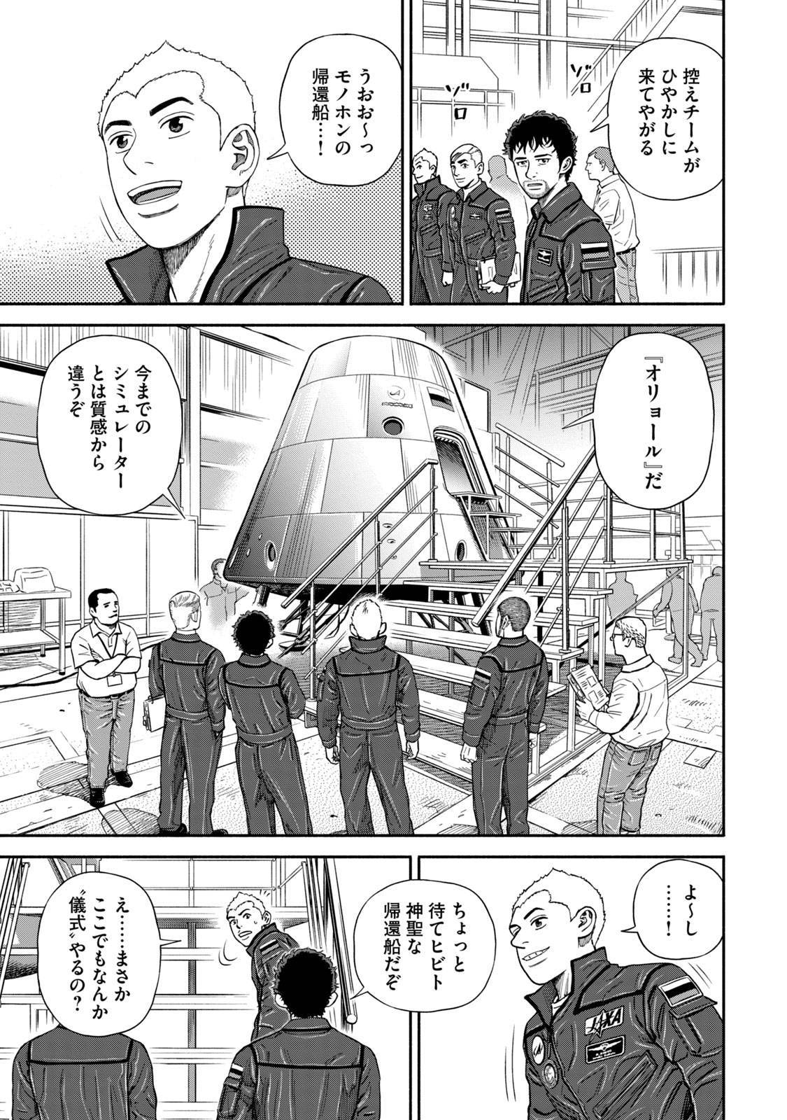 宇宙兄弟 - raw - 第359-367話 - https://jppp.mangajikan.cc/jppp/05021138/mquppw32tbt.jpg
