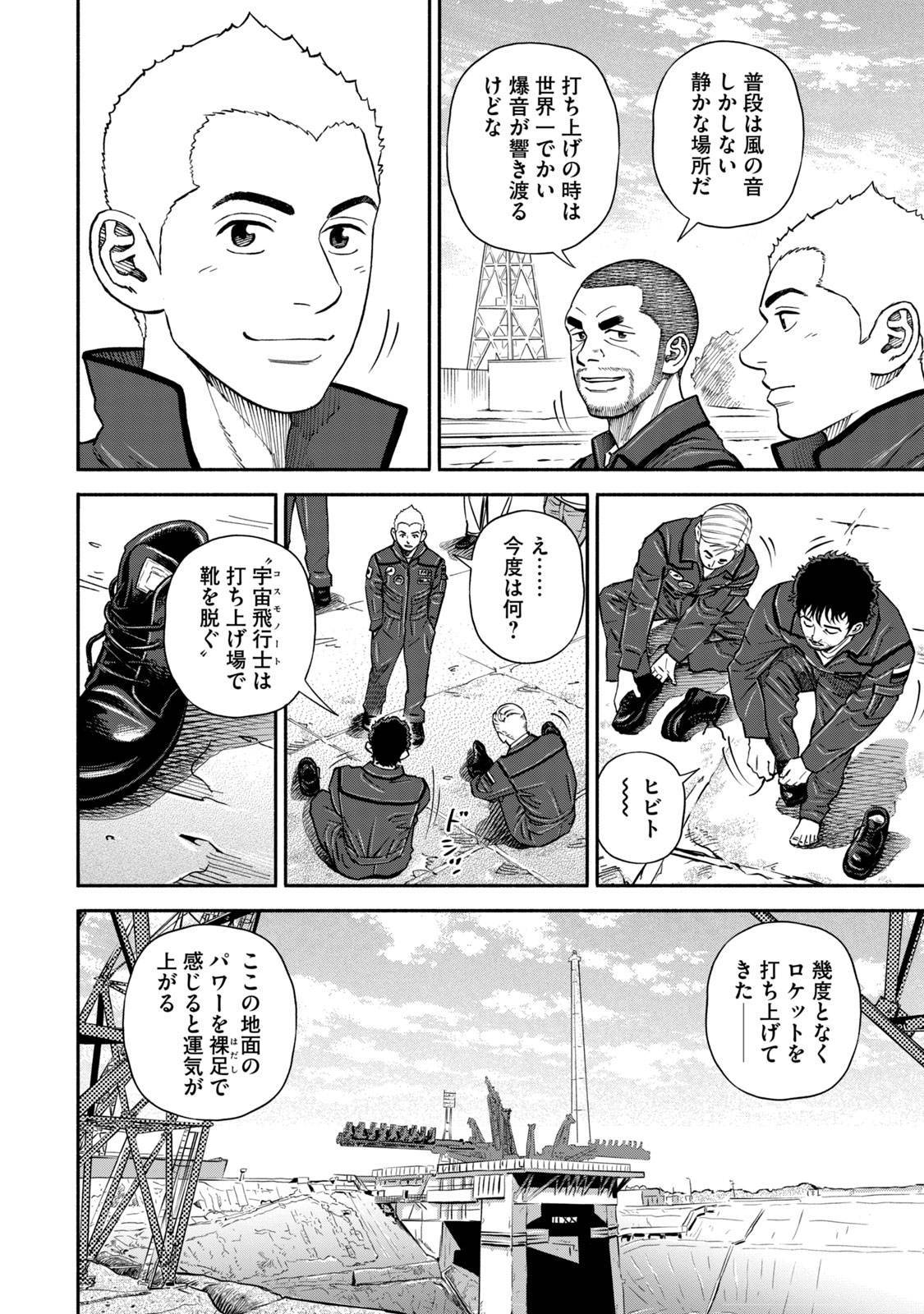 宇宙兄弟 - raw - 第359-367話 - https://jppp.mangajikan.cc/jppp/05021138/mxzukotax1g.jpg