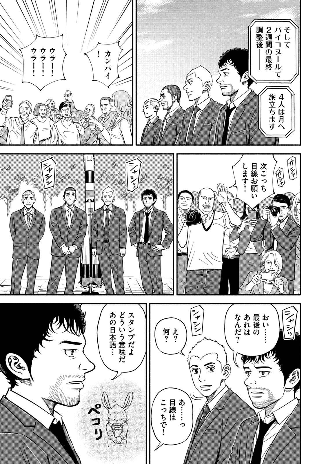 宇宙兄弟 - raw - 第359-367話 - https://jppp.mangajikan.cc/jppp/05021138/n3qkohjksis.jpg