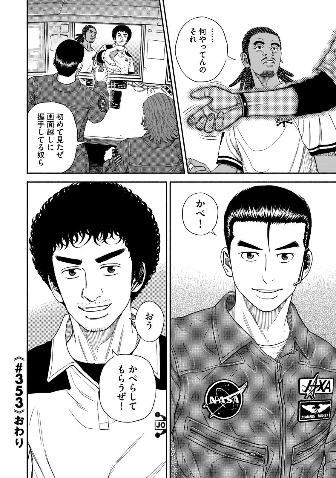 宇宙兄弟 - raw - 第350-358話 - https://jppp.mangajikan.cc/jppp/05021138/nezhlkxjclo.jpg