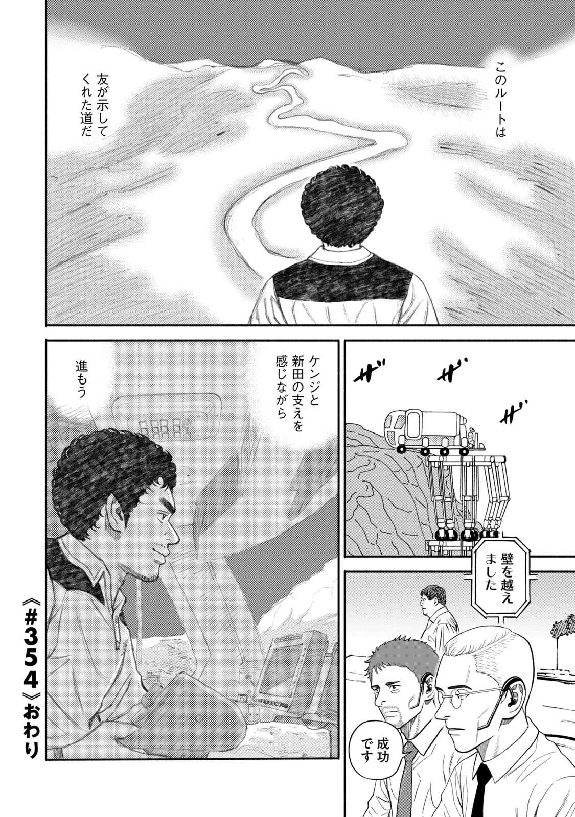 宇宙兄弟 - raw - 第350-358話 - https://jppp.mangajikan.cc/jppp/05021138/nmaje4w12kr.jpg