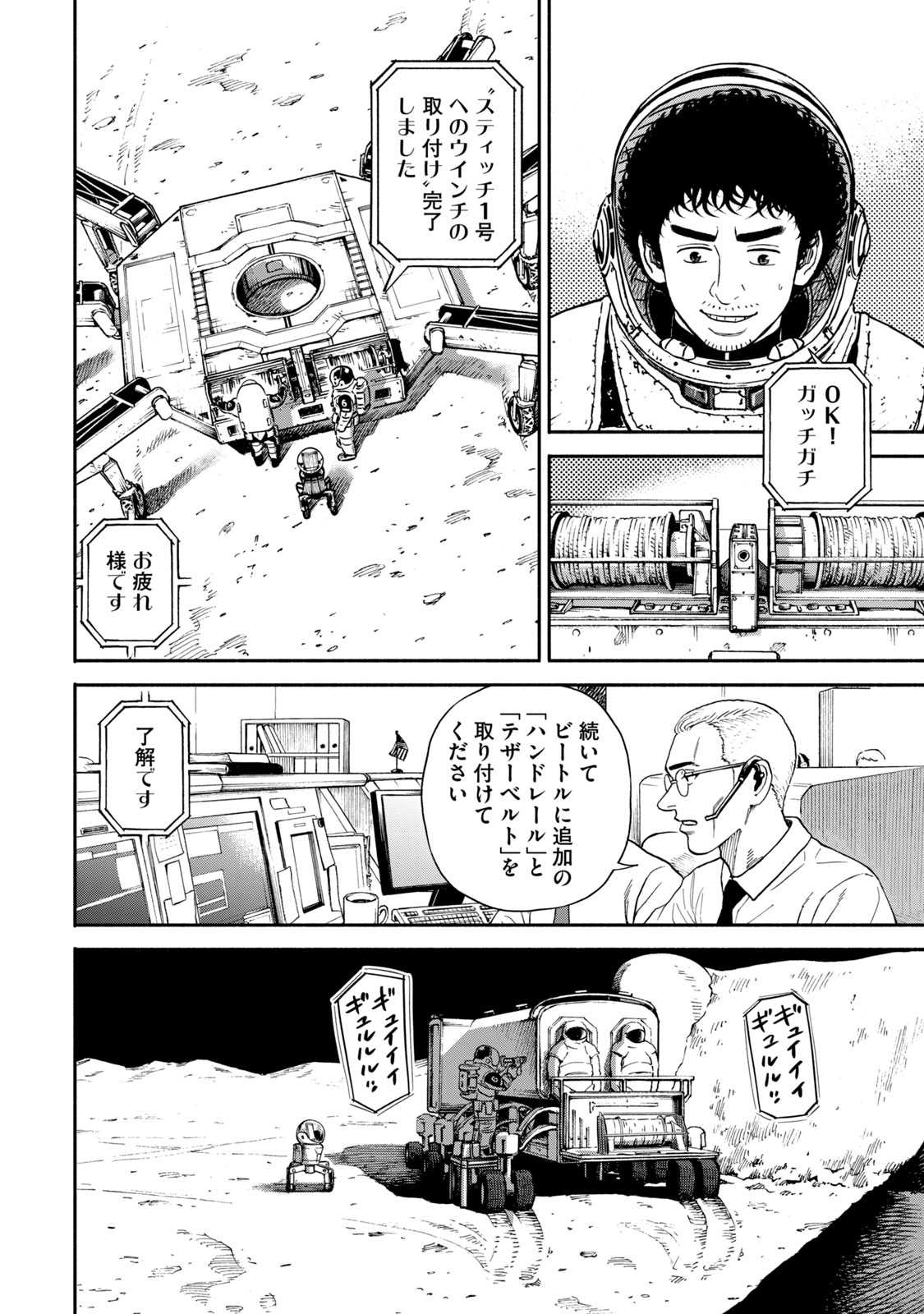 宇宙兄弟 - raw - 第350-358話 - https://jppp.mangajikan.cc/jppp/05021138/obwpuzeexpt.jpg