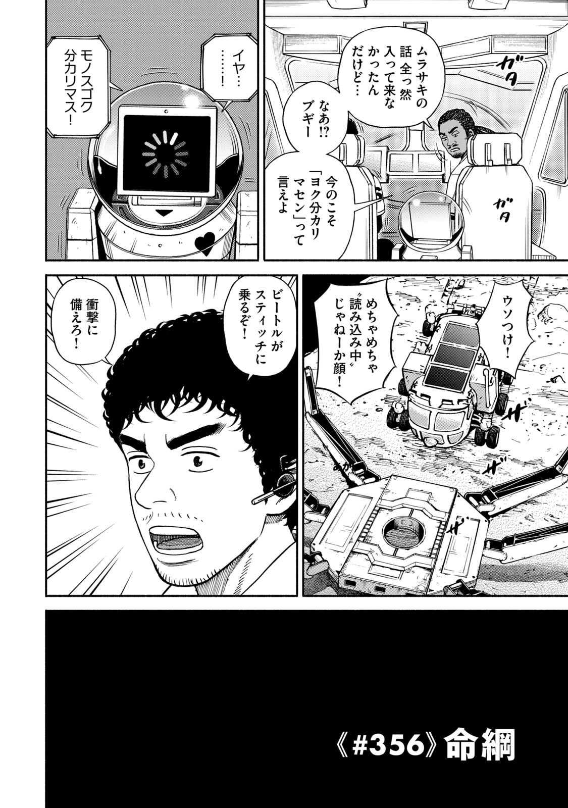 宇宙兄弟 - raw - 第350-358話 - https://jppp.mangajikan.cc/jppp/05021138/oh4fxziyev5.jpg