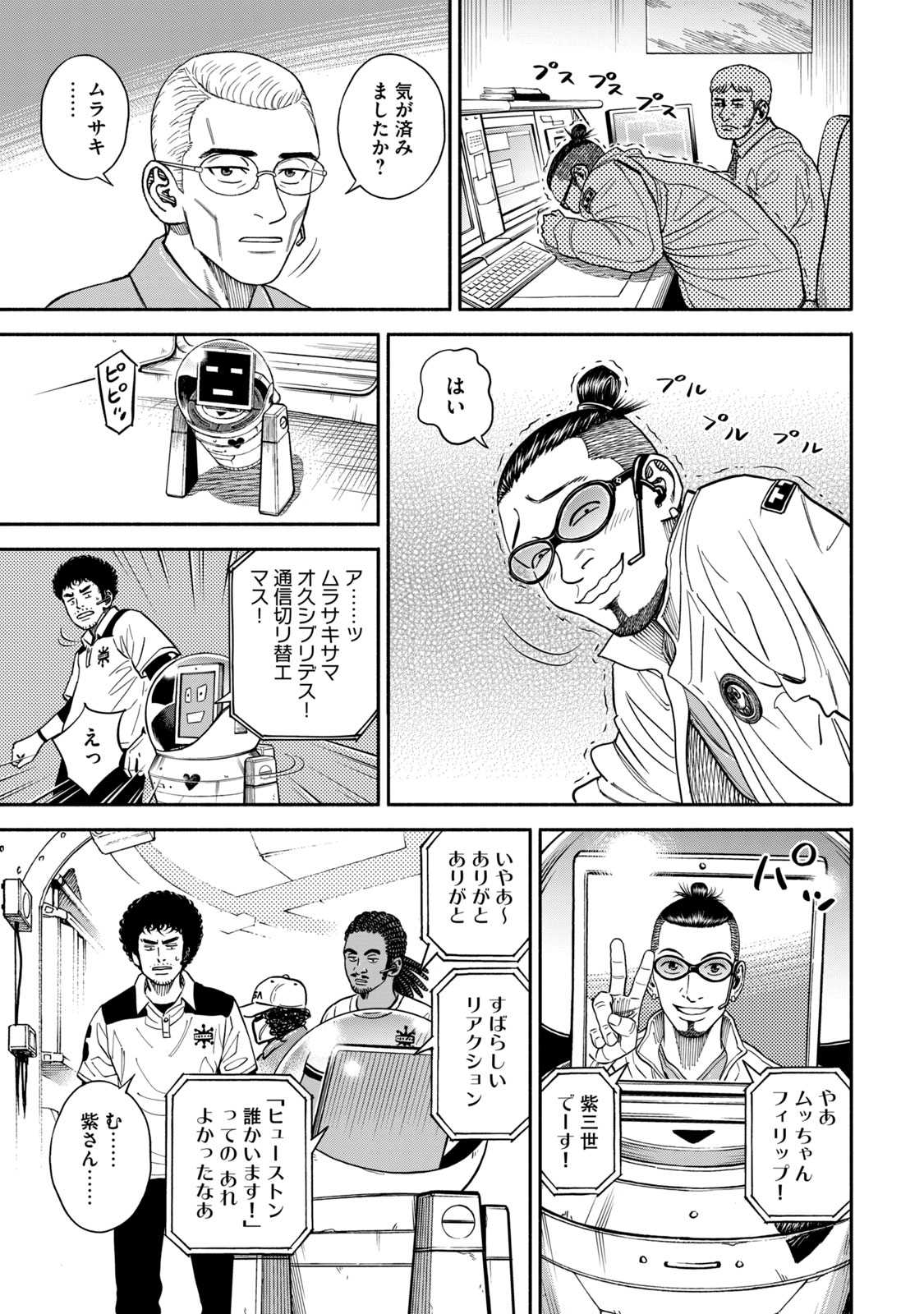 宇宙兄弟 - raw - 第350-358話 - https://jppp.mangajikan.cc/jppp/05021138/onjl4sojazo.jpg