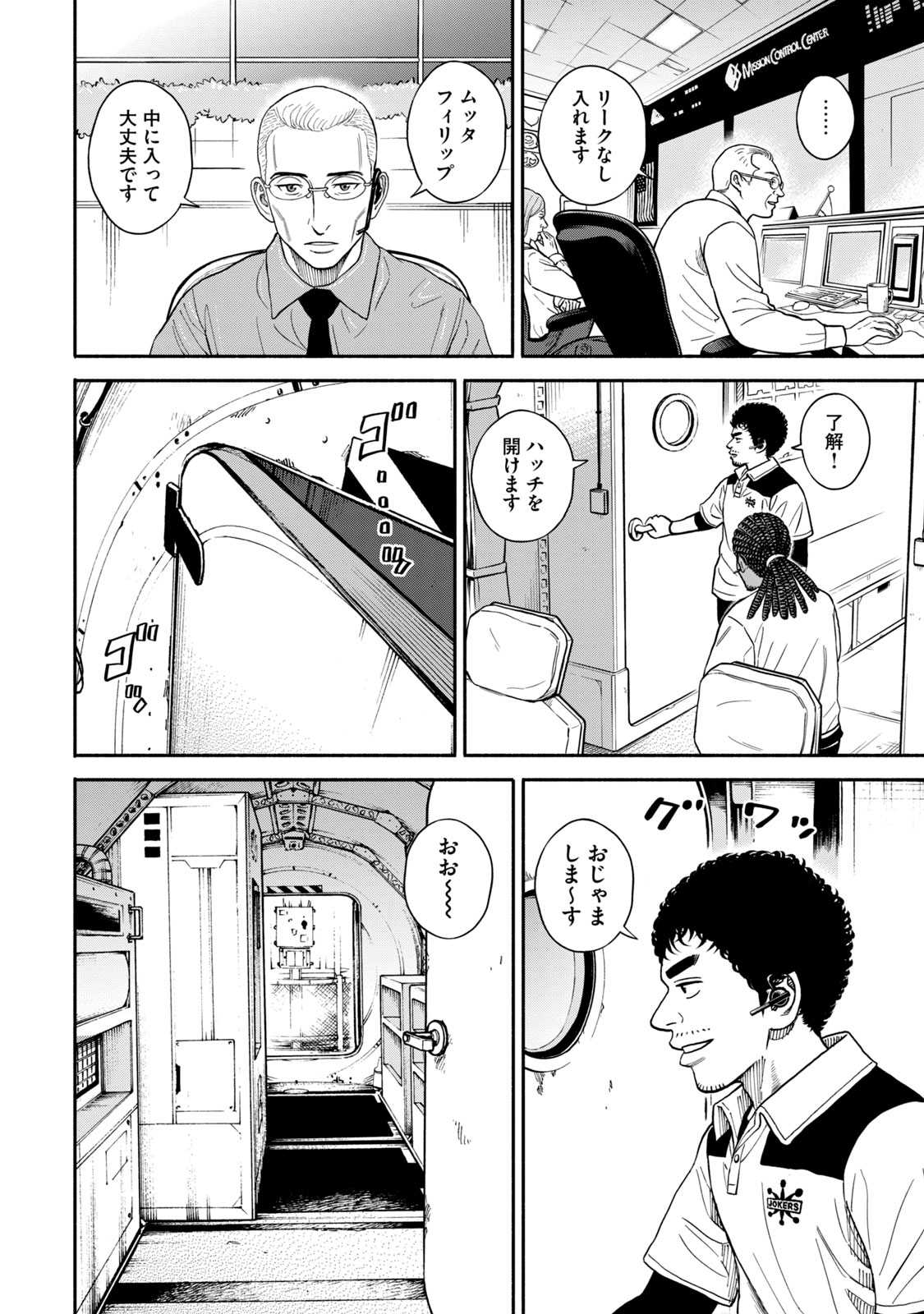 宇宙兄弟 - raw - 第350-358話 - https://jppp.mangajikan.cc/jppp/05021138/ool0ft1ewak.jpg