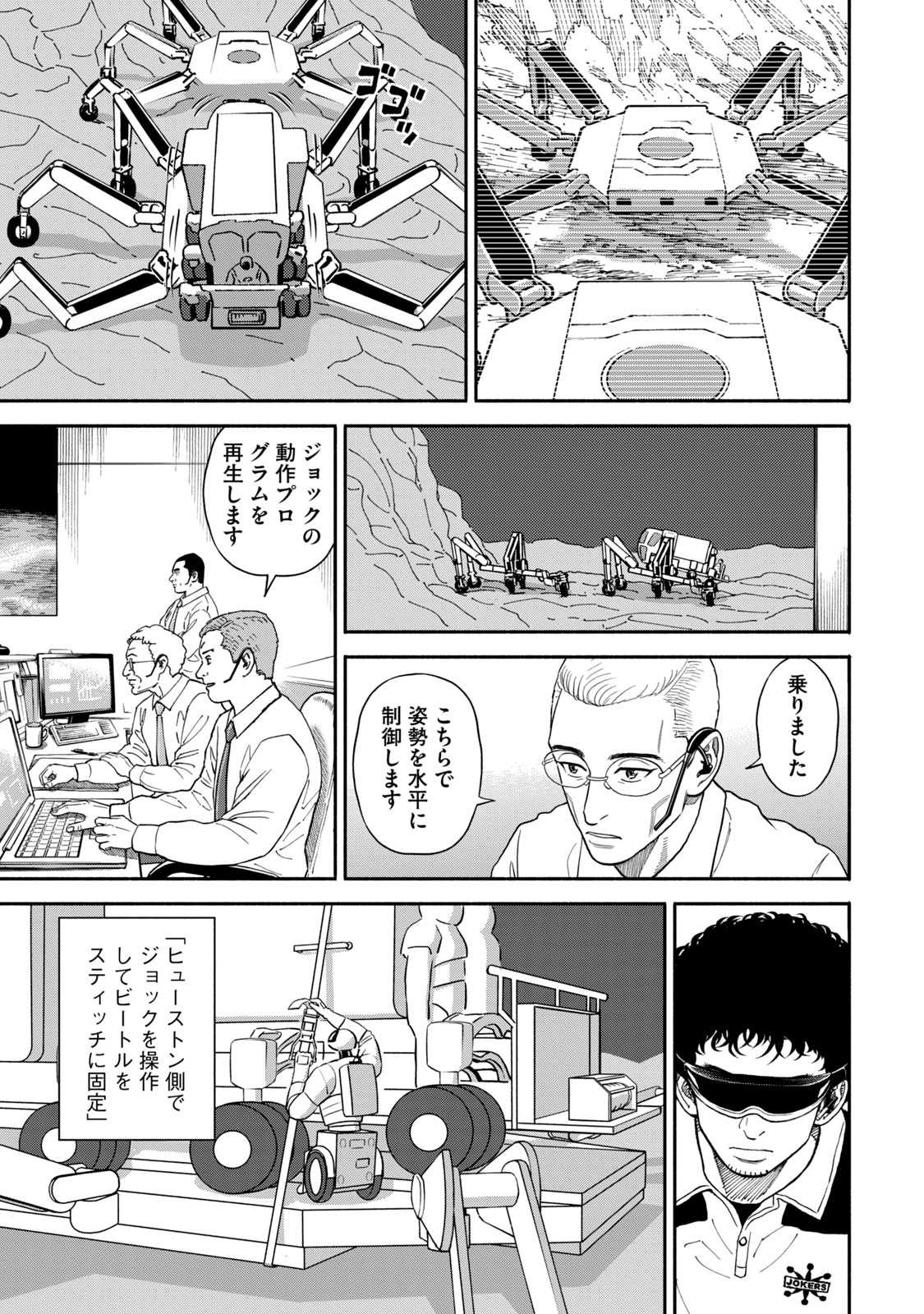 宇宙兄弟 - raw - 第350-358話 - https://jppp.mangajikan.cc/jppp/05021138/orhvepgwbh0.jpg