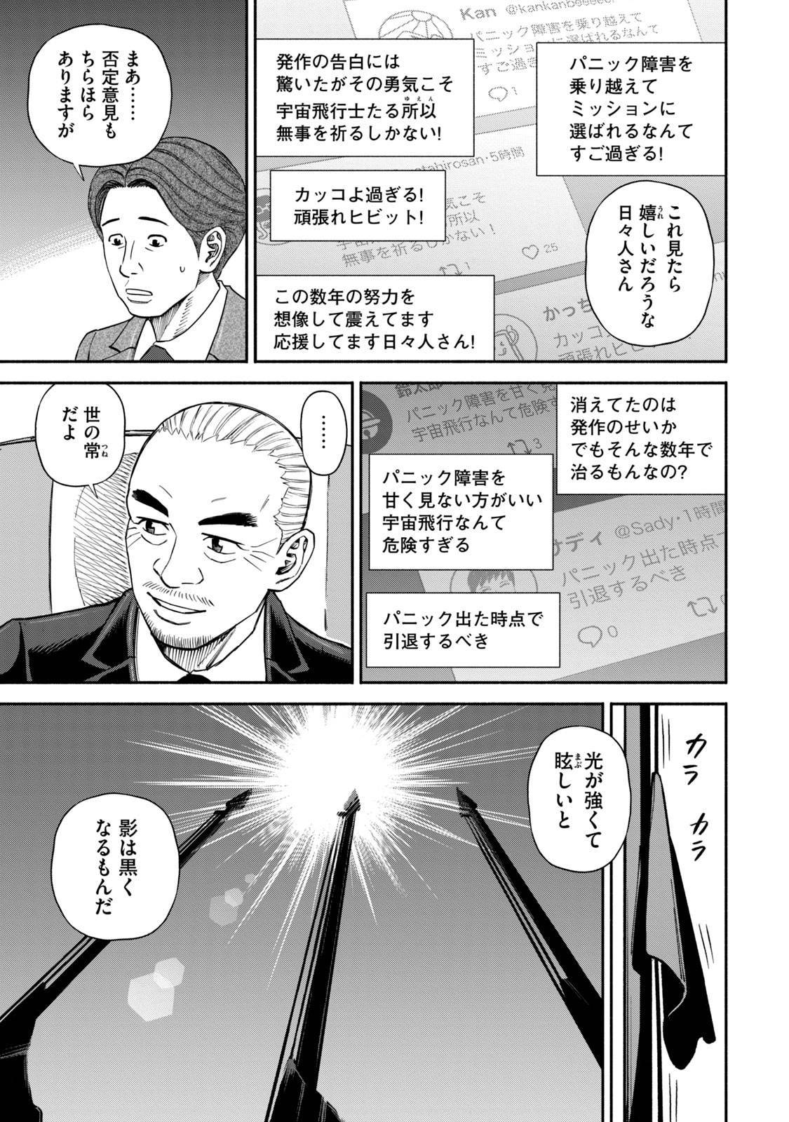 宇宙兄弟 - raw - 第359-367話 - https://jppp.mangajikan.cc/jppp/05021138/osdx2p510mz.jpg
