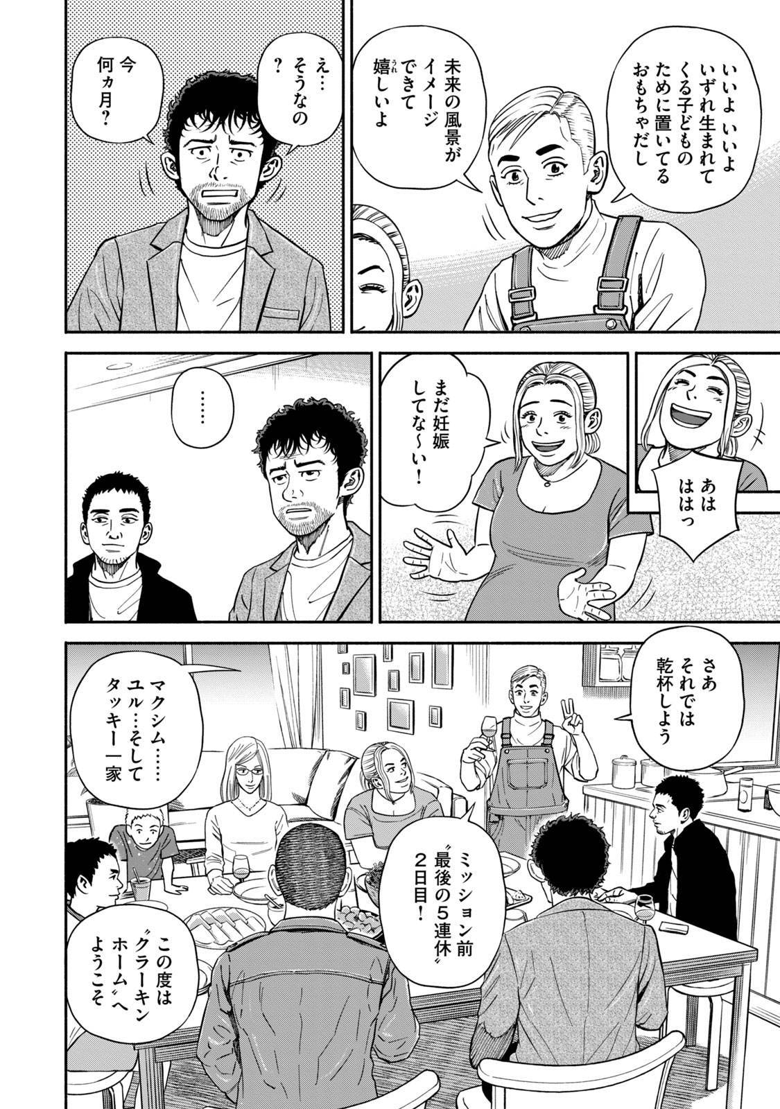 宇宙兄弟 - raw - 第359-367話 - https://jppp.mangajikan.cc/jppp/05021138/otrgagcbr0s.jpg