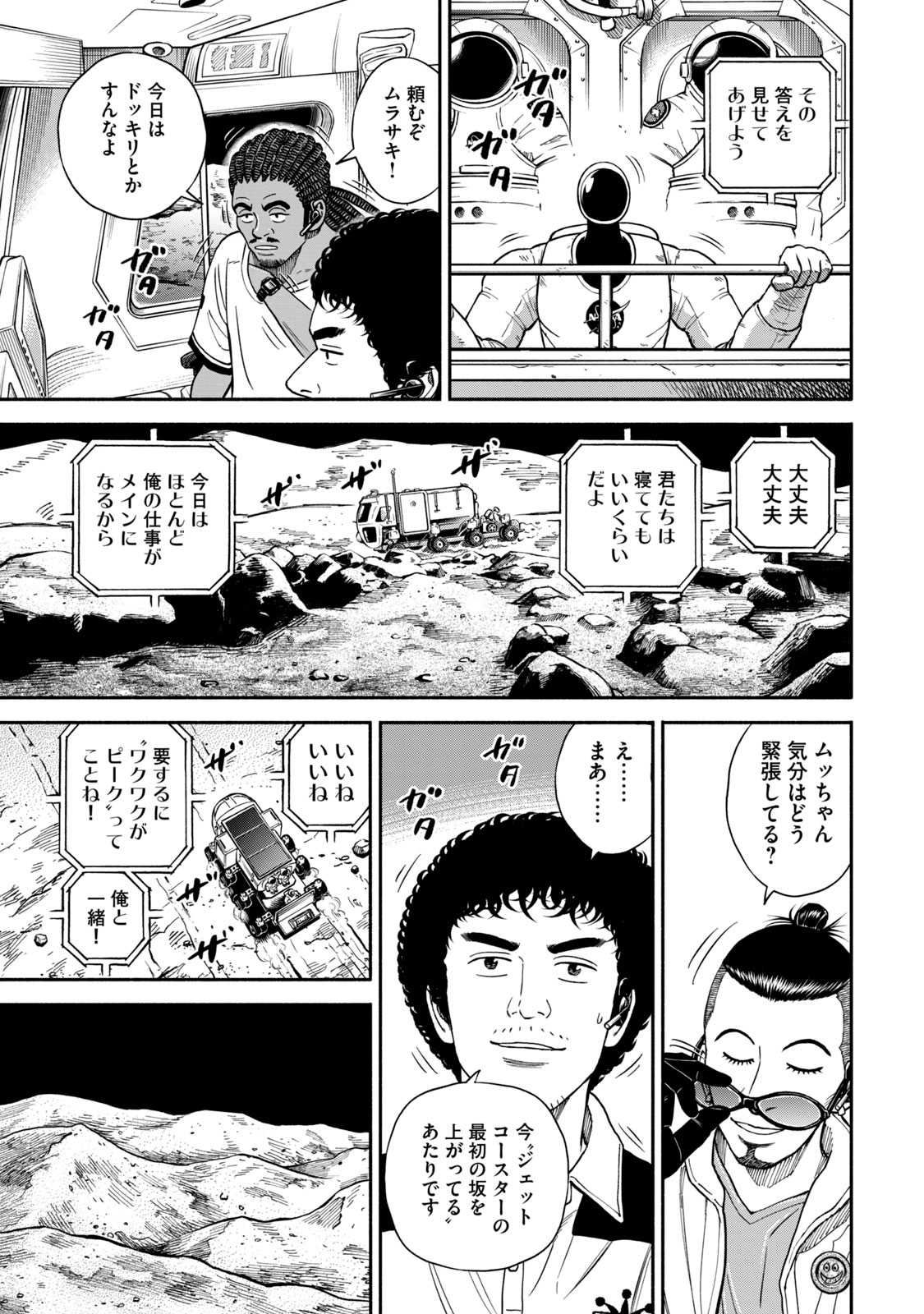 宇宙兄弟 - raw - 第350-358話 - https://jppp.mangajikan.cc/jppp/05021138/ov3hz2lxq2m.jpg