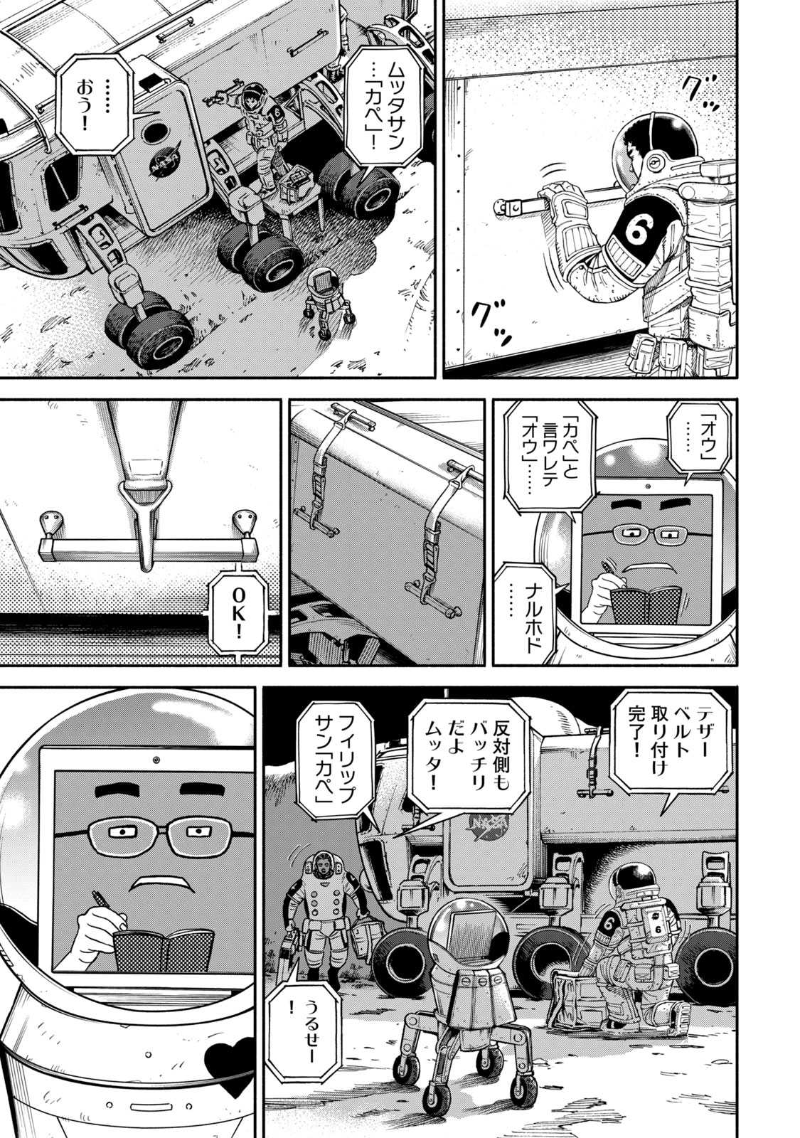宇宙兄弟 - raw - 第350-358話 - https://jppp.mangajikan.cc/jppp/05021138/p4ogashhgw5.jpg