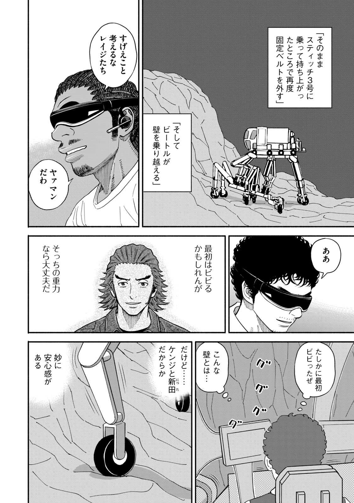 宇宙兄弟 - raw - 第350-358話 - https://jppp.mangajikan.cc/jppp/05021138/prms0xfmfpa.jpg