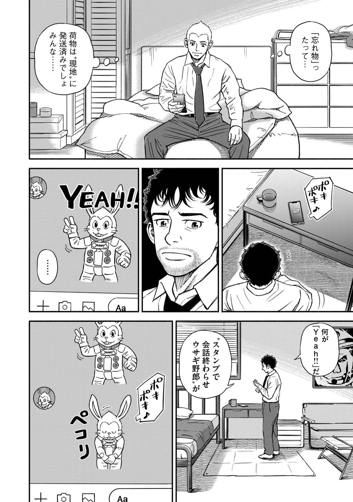 宇宙兄弟 - raw - 第359-367話 - https://jppp.mangajikan.cc/jppp/05021138/psw3mz3zqys.jpg