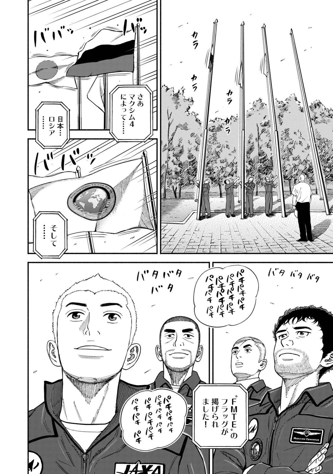 宇宙兄弟 - raw - 第359-367話 - https://jppp.mangajikan.cc/jppp/05021138/qypau30vm5h.jpg