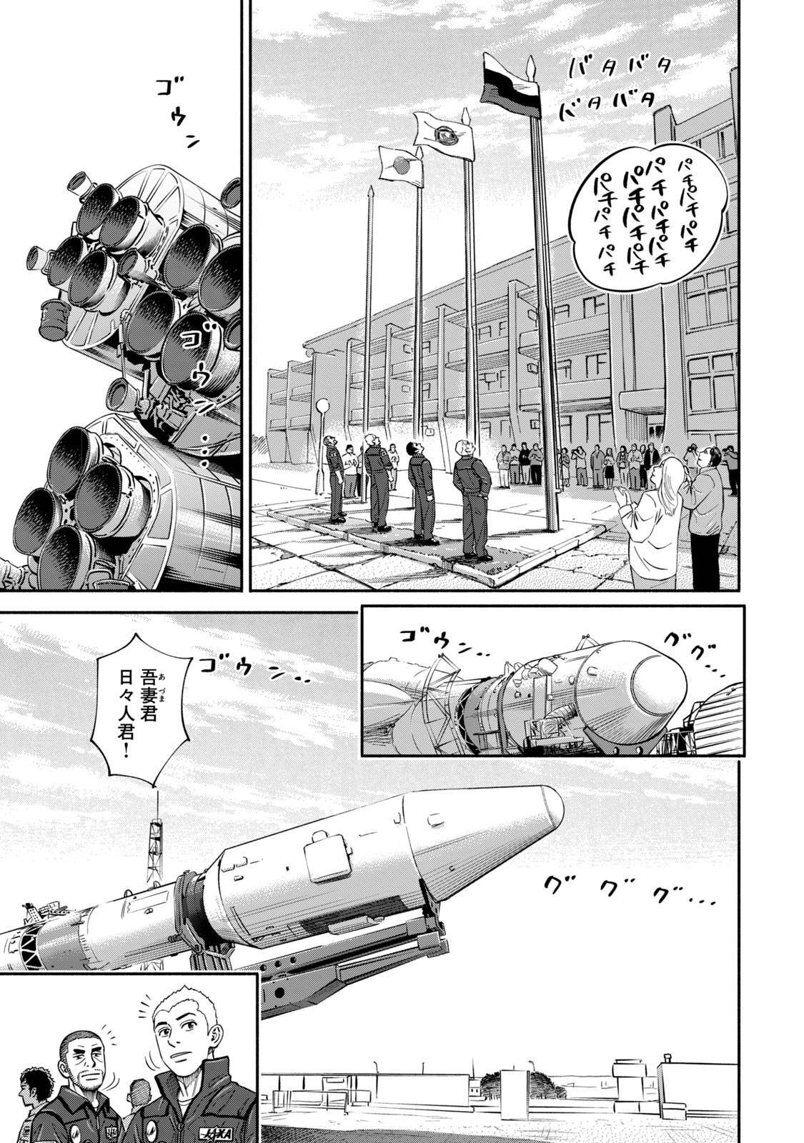 宇宙兄弟 - raw - 第359-367話 - https://jppp.mangajikan.cc/jppp/05021138/rdppye51v50.jpg