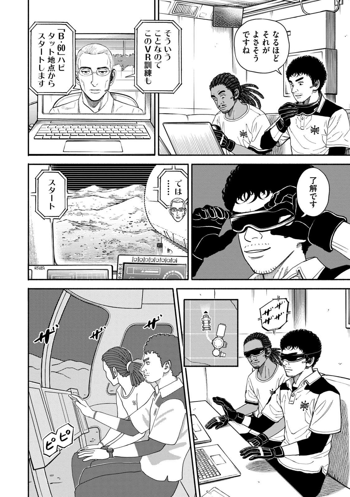宇宙兄弟 - raw - 第350-358話 - https://jppp.mangajikan.cc/jppp/05021138/rli53ev52gj.jpg