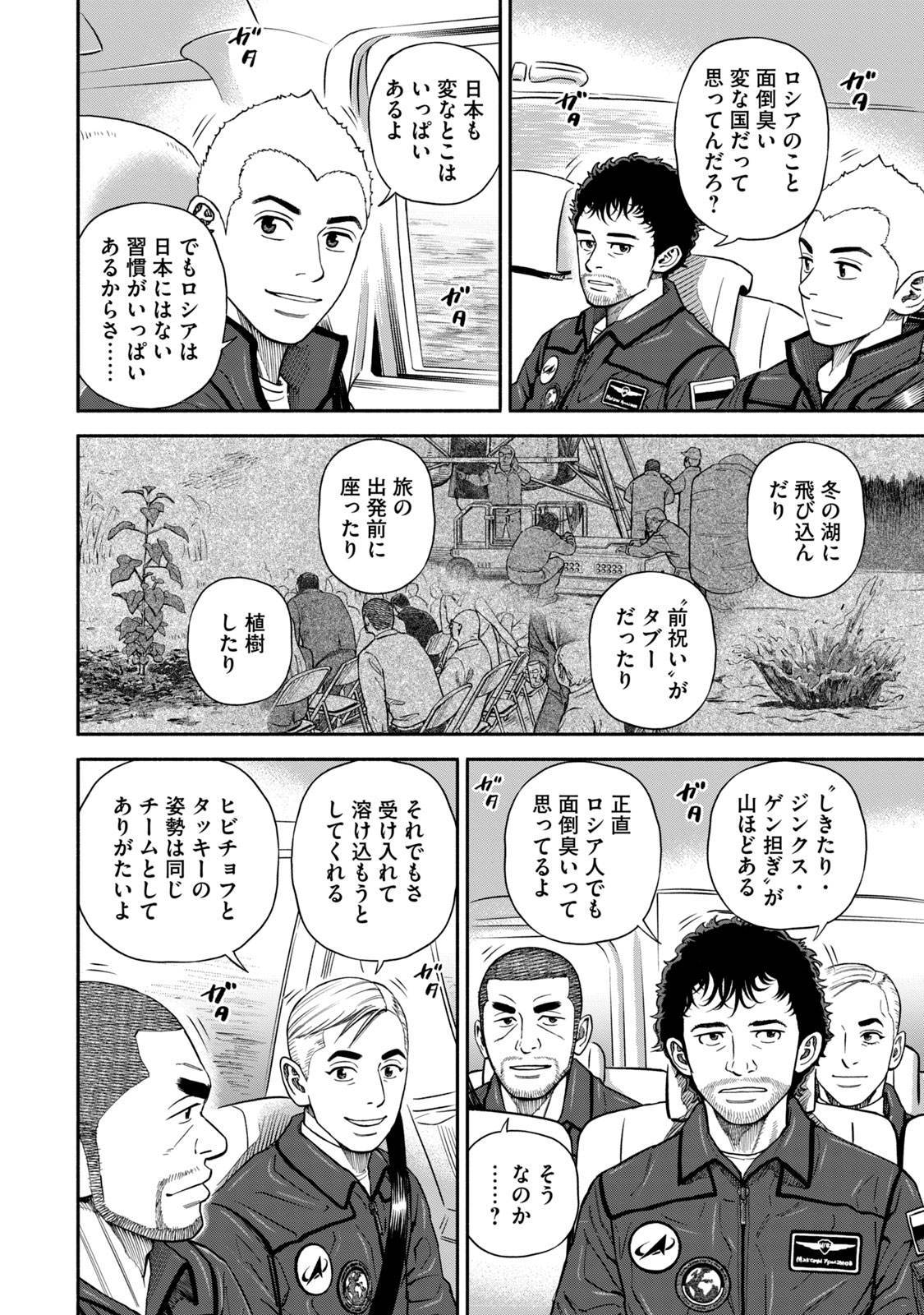 宇宙兄弟 - raw - 第359-367話 - https://jppp.mangajikan.cc/jppp/05021138/ti2ck5p204c.jpg