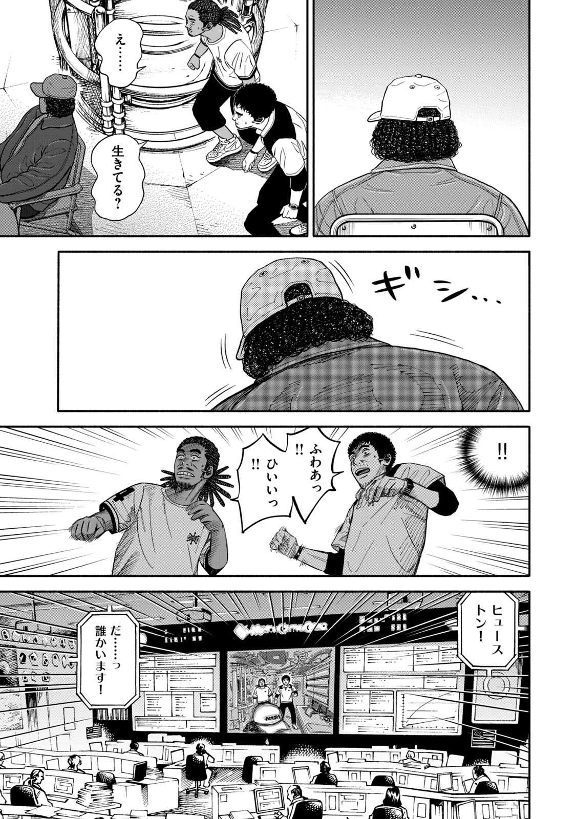 宇宙兄弟 - raw - 第350-358話 - https://jppp.mangajikan.cc/jppp/05021138/tnun2tkcrdp.jpg
