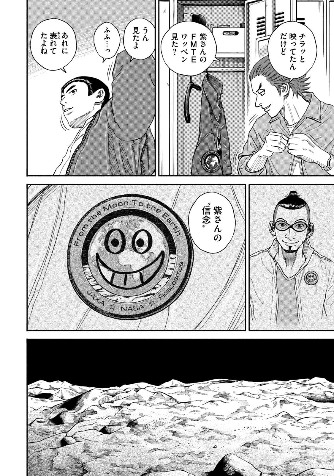 宇宙兄弟 - raw - 第350-358話 - https://jppp.mangajikan.cc/jppp/05021138/ttqb4qeughx.jpg