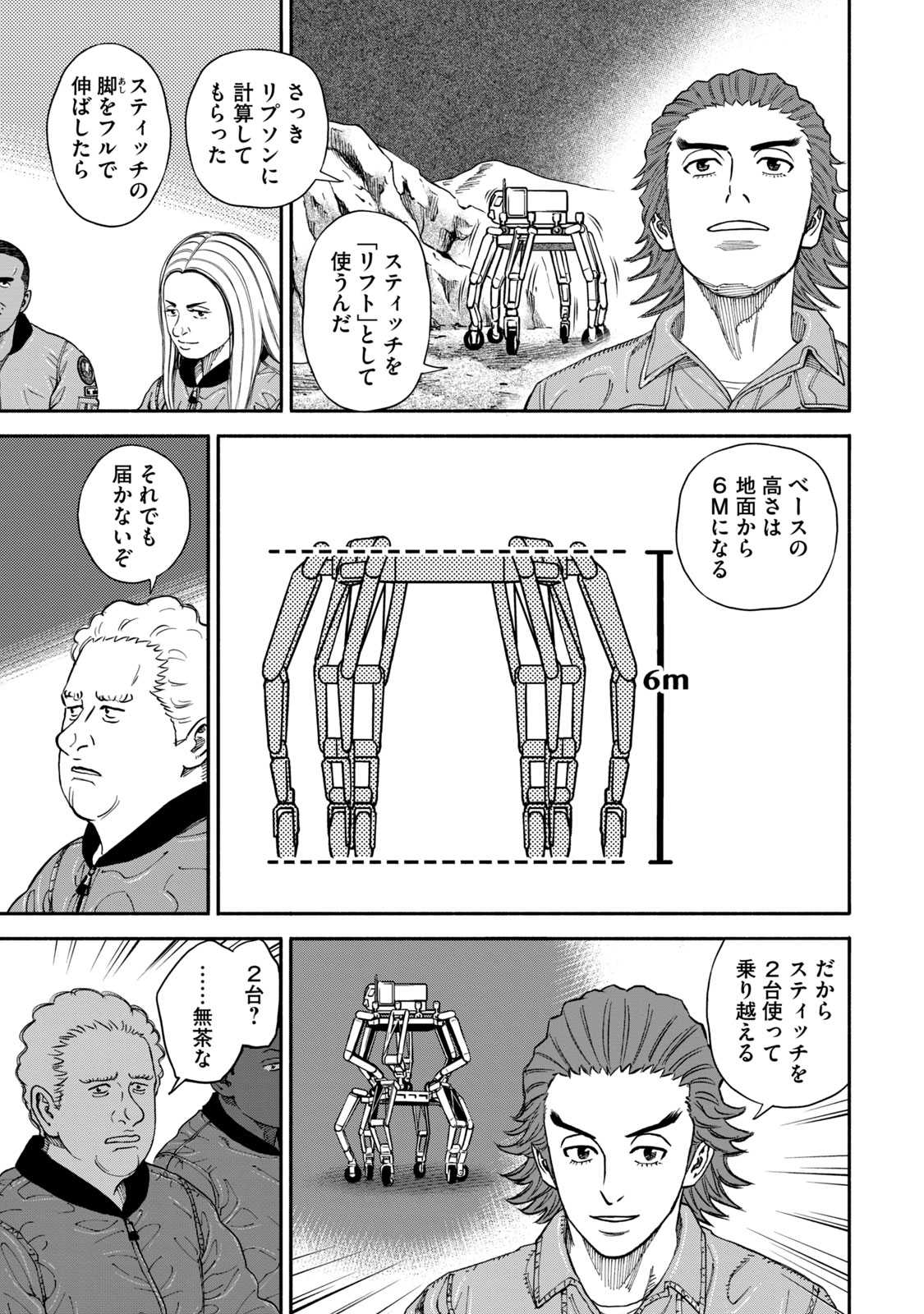 宇宙兄弟 - raw - 第350-358話 - https://jppp.mangajikan.cc/jppp/05021138/uecniku4zk5.jpg