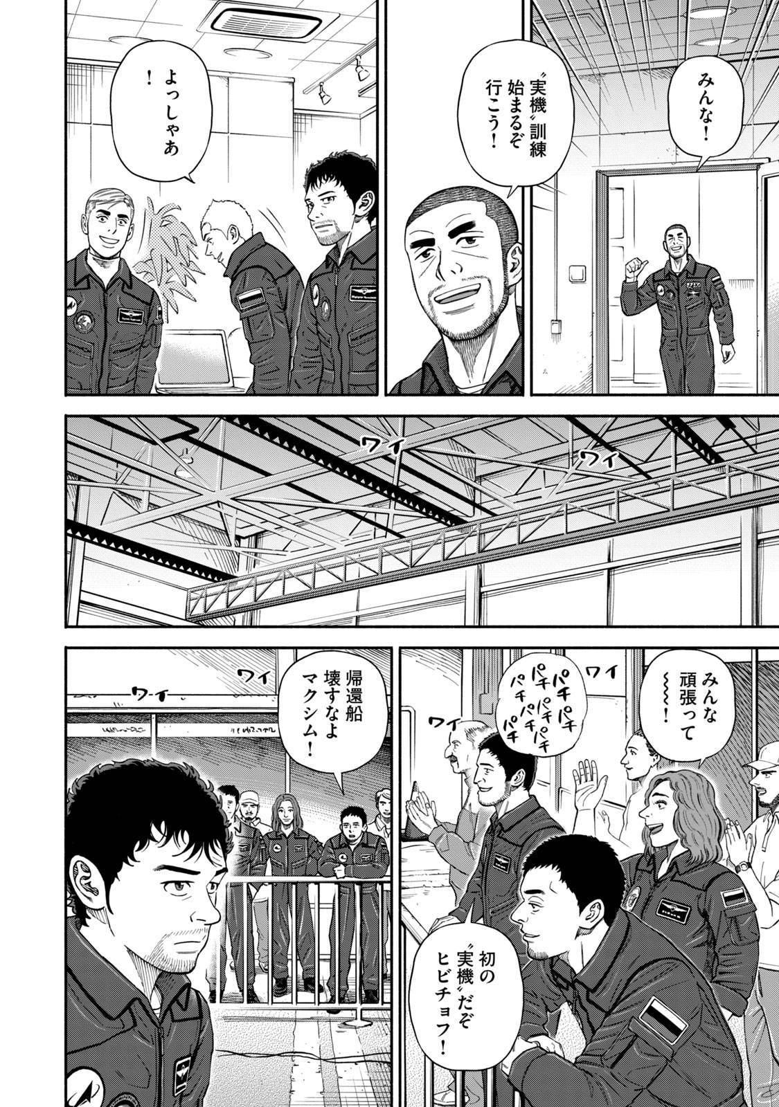 宇宙兄弟 - raw - 第359-367話 - https://jppp.mangajikan.cc/jppp/05021138/ufxo3rvbvrp.jpg