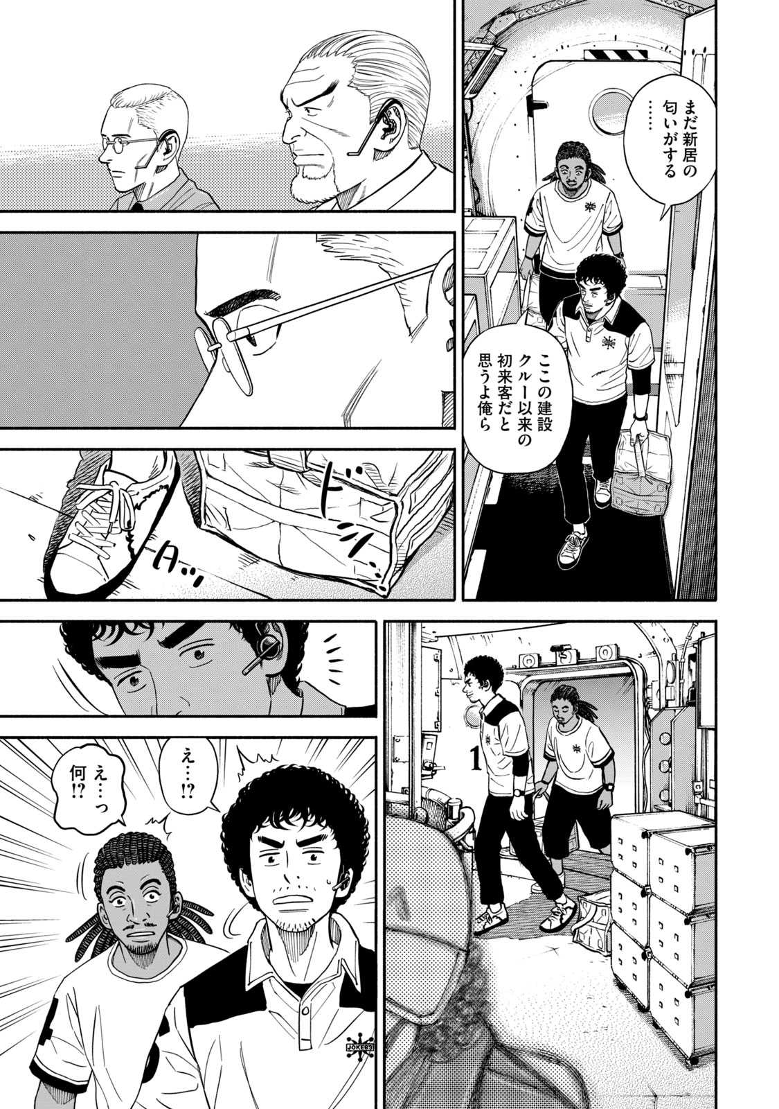 宇宙兄弟 - raw - 第350-358話 - https://jppp.mangajikan.cc/jppp/05021138/v00sa1p4uds.jpg