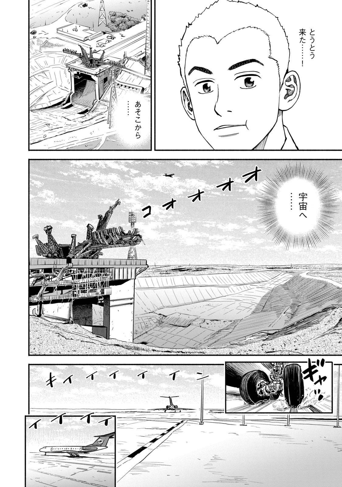 宇宙兄弟 - raw - 第359-367話 - https://jppp.mangajikan.cc/jppp/05021138/ve2odpf5ums.jpg
