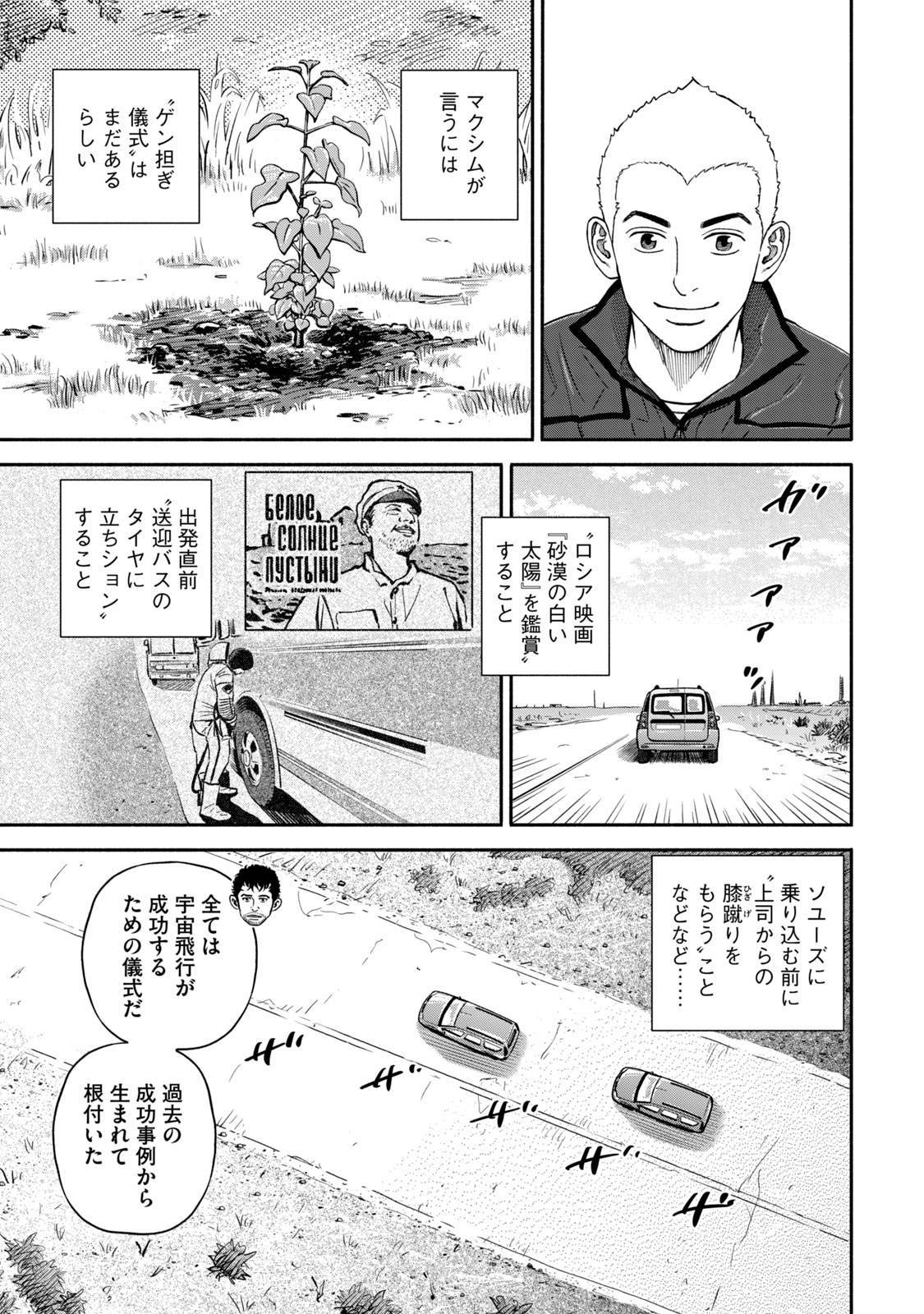 宇宙兄弟 - raw - 第359-367話 - https://jppp.mangajikan.cc/jppp/05021138/vhh1embzvki.jpg