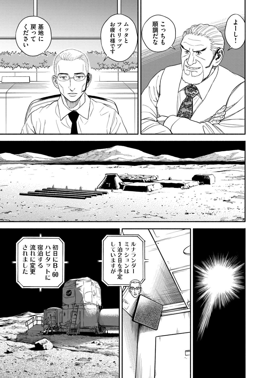 宇宙兄弟 - raw - 第350-358話 - https://jppp.mangajikan.cc/jppp/05021138/vw4xsinvb44.jpg