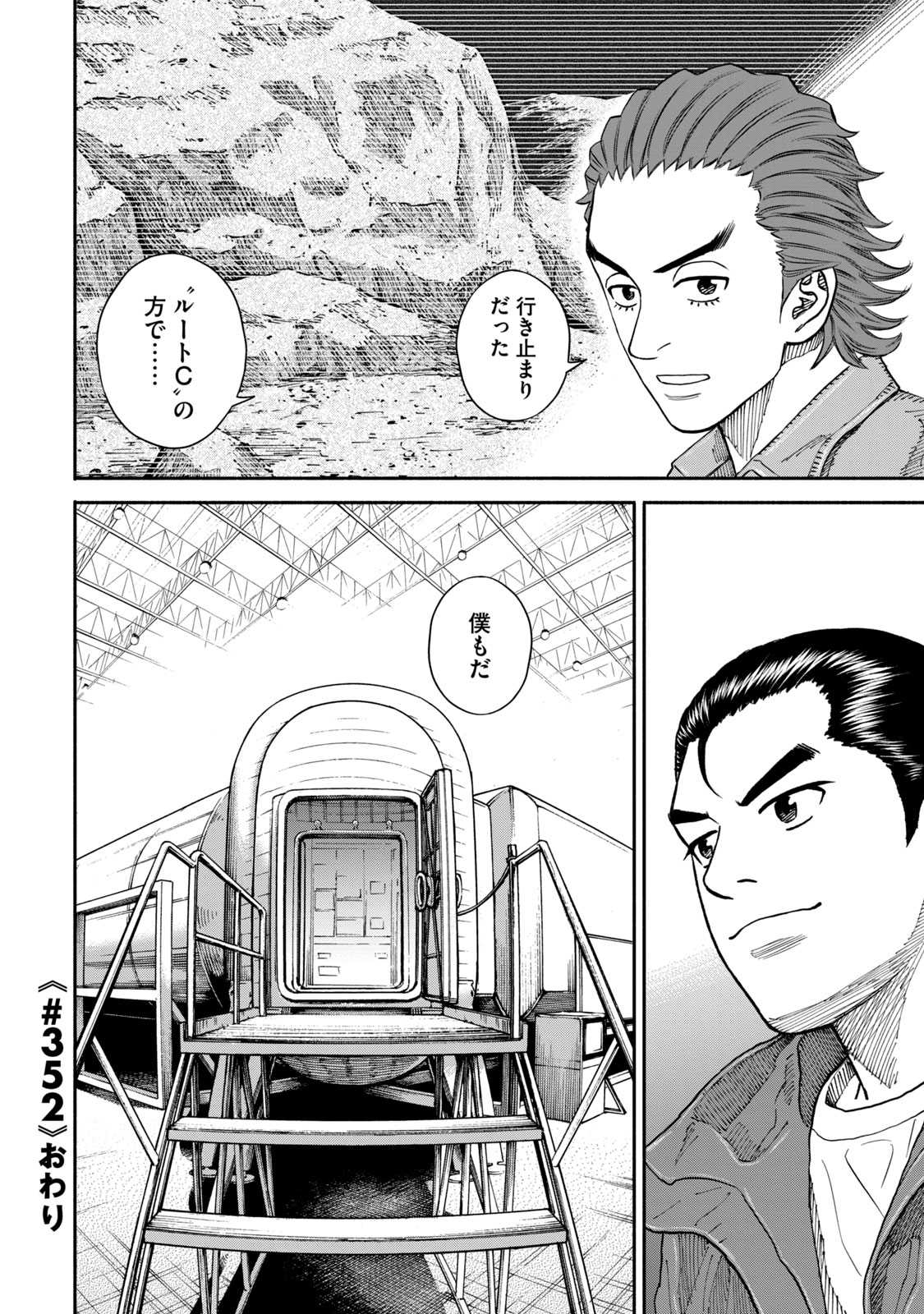 宇宙兄弟 - raw - 第350-358話 - https://jppp.mangajikan.cc/jppp/05021138/w0ynuqtovjo.jpg