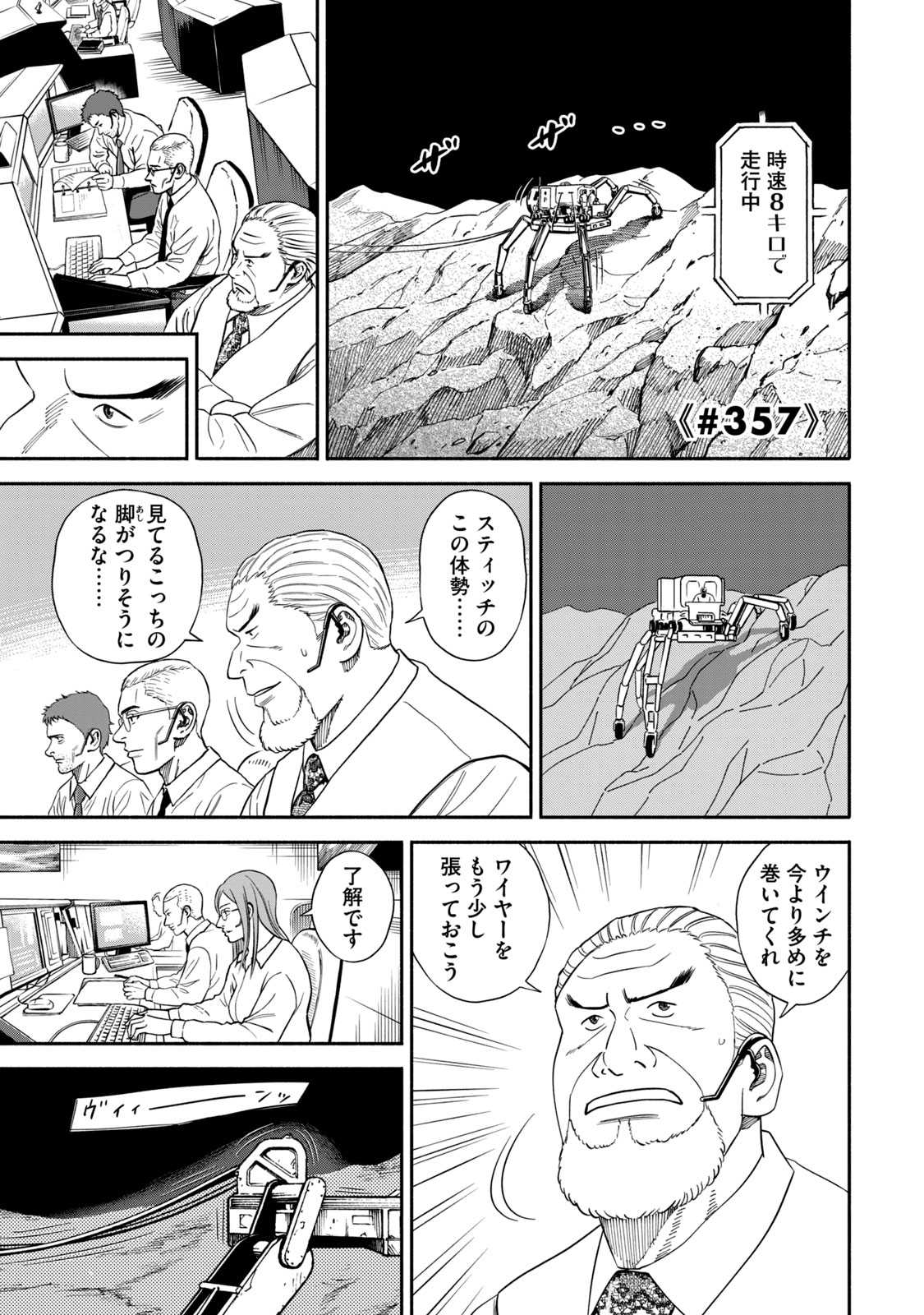 宇宙兄弟 - raw - 第350-358話 - https://jppp.mangajikan.cc/jppp/05021138/wdtigwnk1og.jpg
